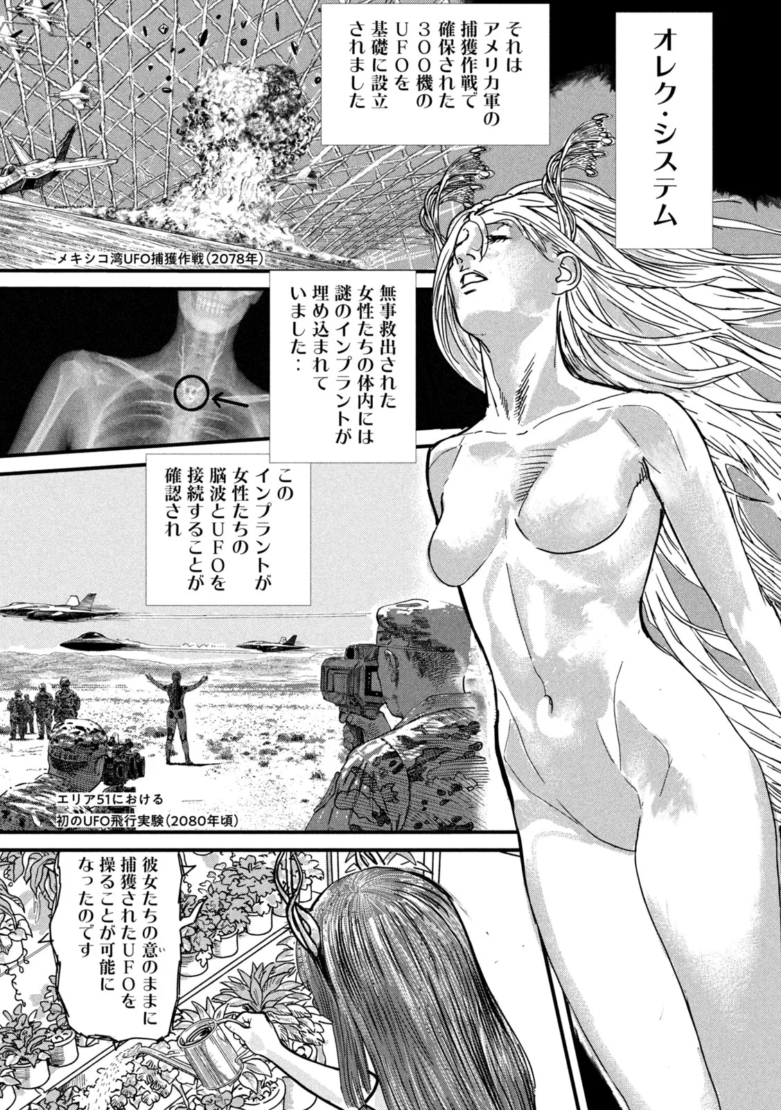 Protocol Ryugu Chapter 2 44ページ