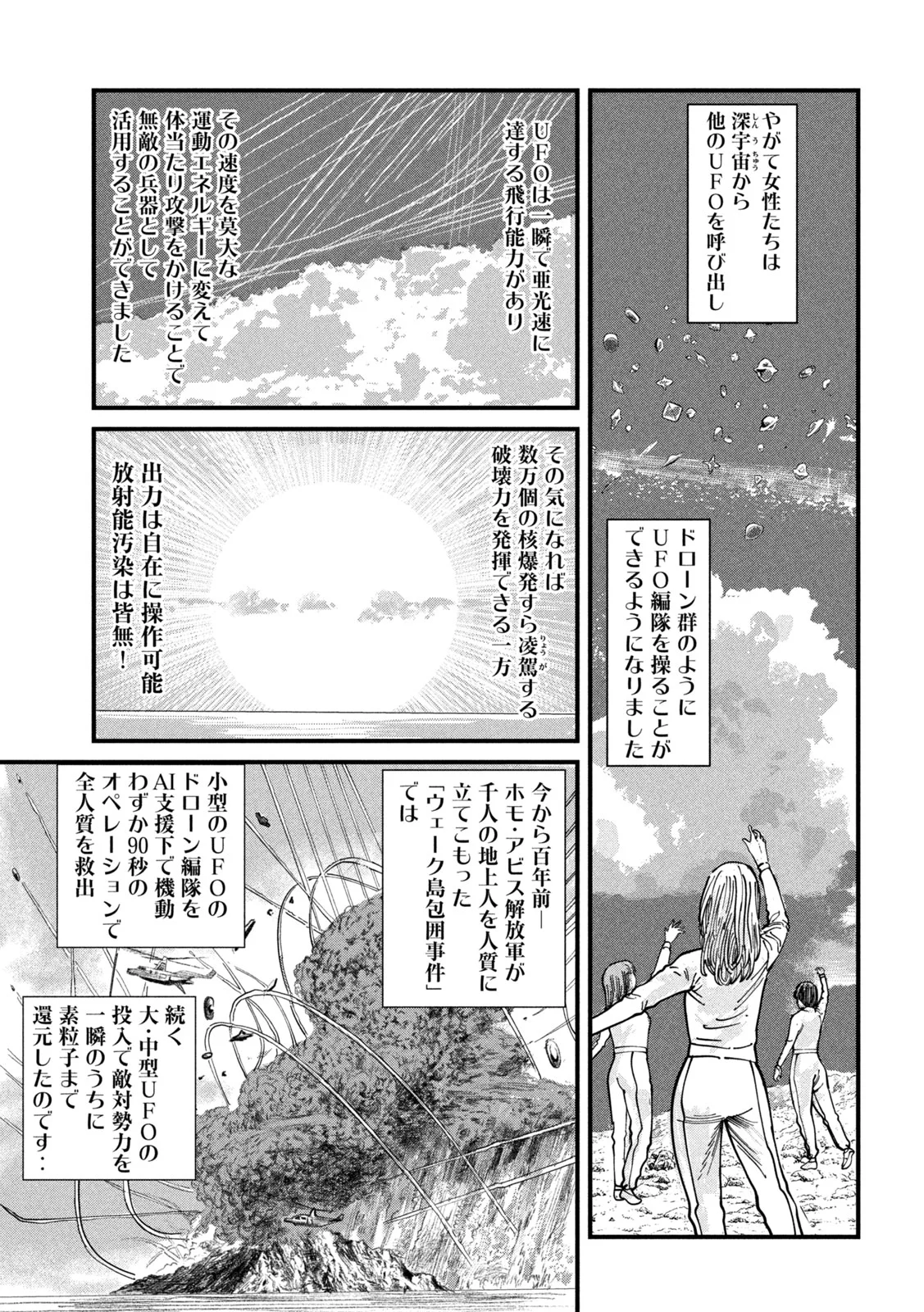 Protocol Ryugu Chapter 2 45ページ