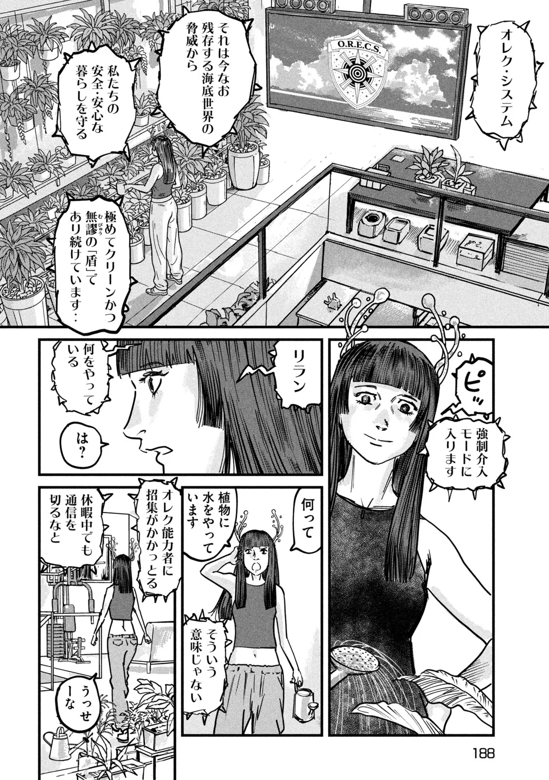Protocol Ryugu Chapter 2 46ページ