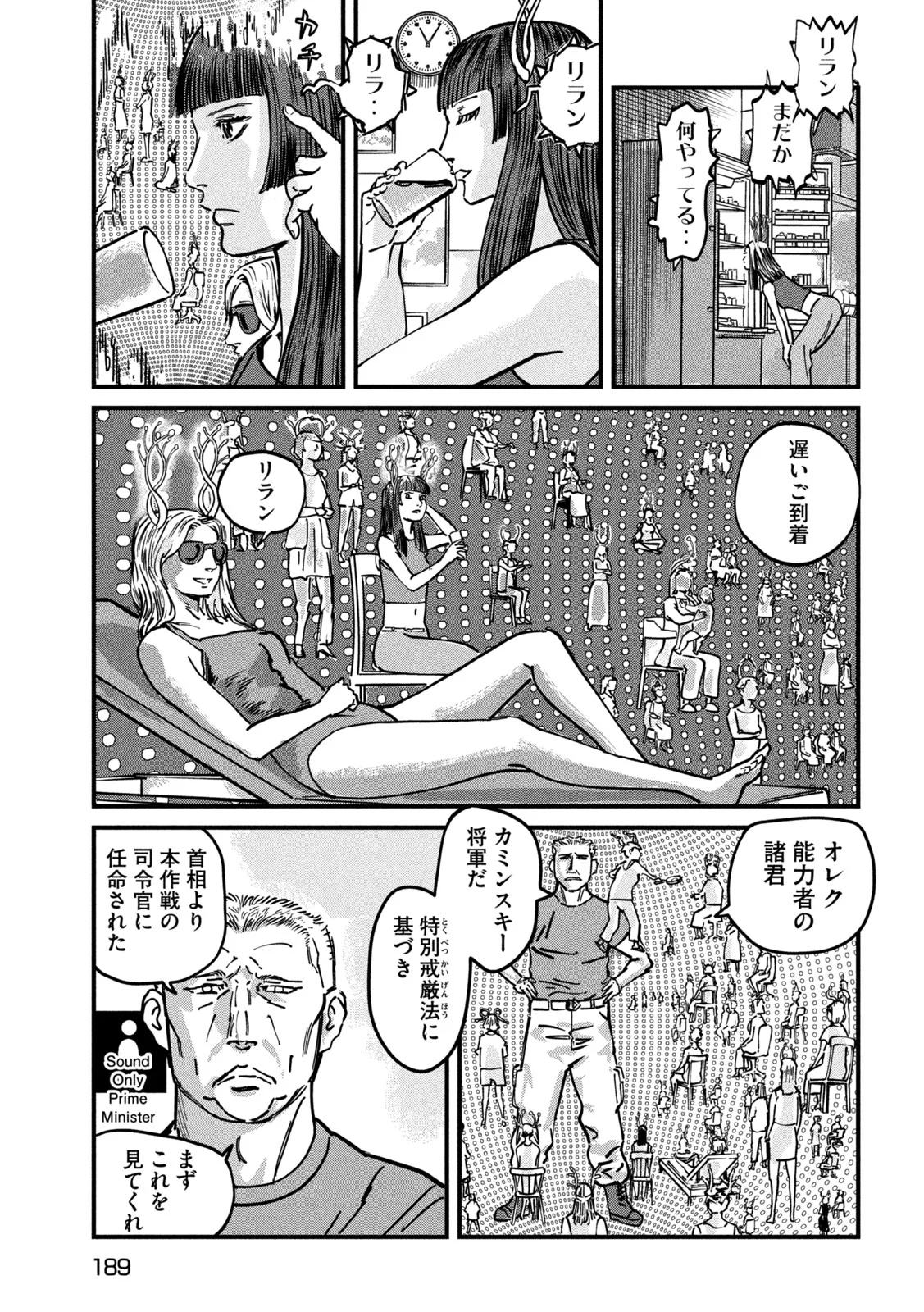 Protocol Ryugu Chapter 2 47ページ