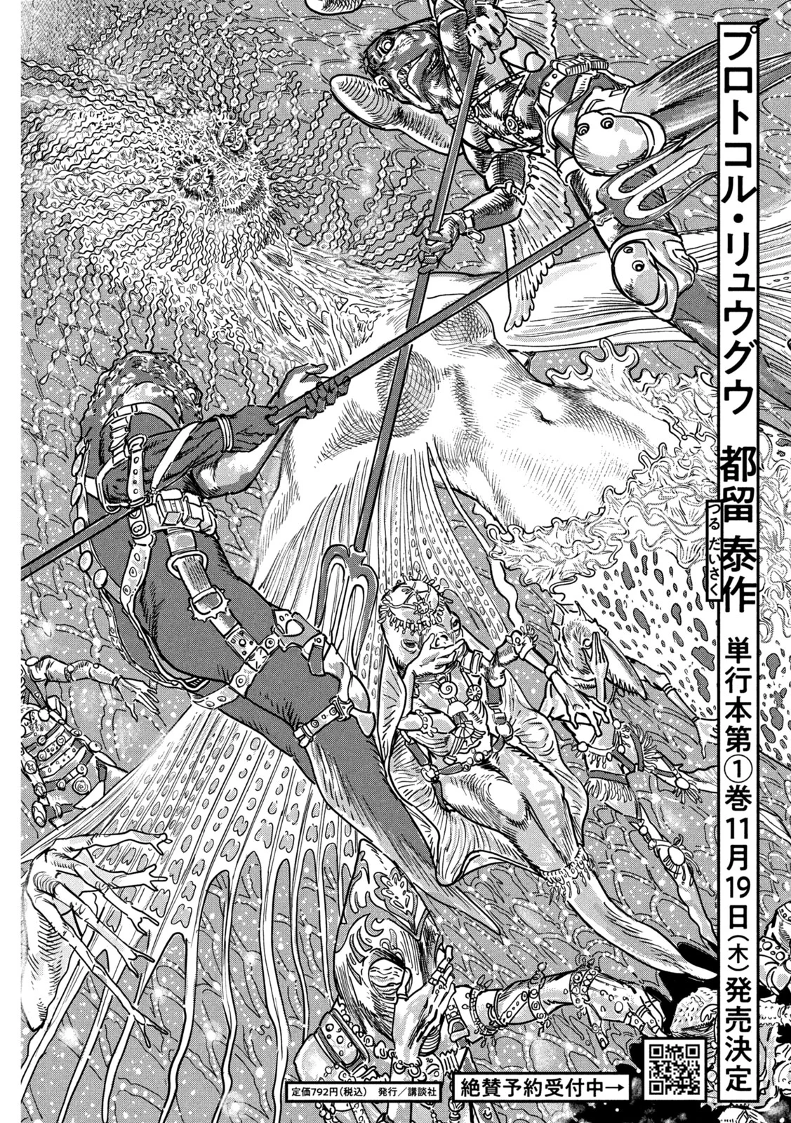 Protocol Ryugu Chapter 2 52ページ