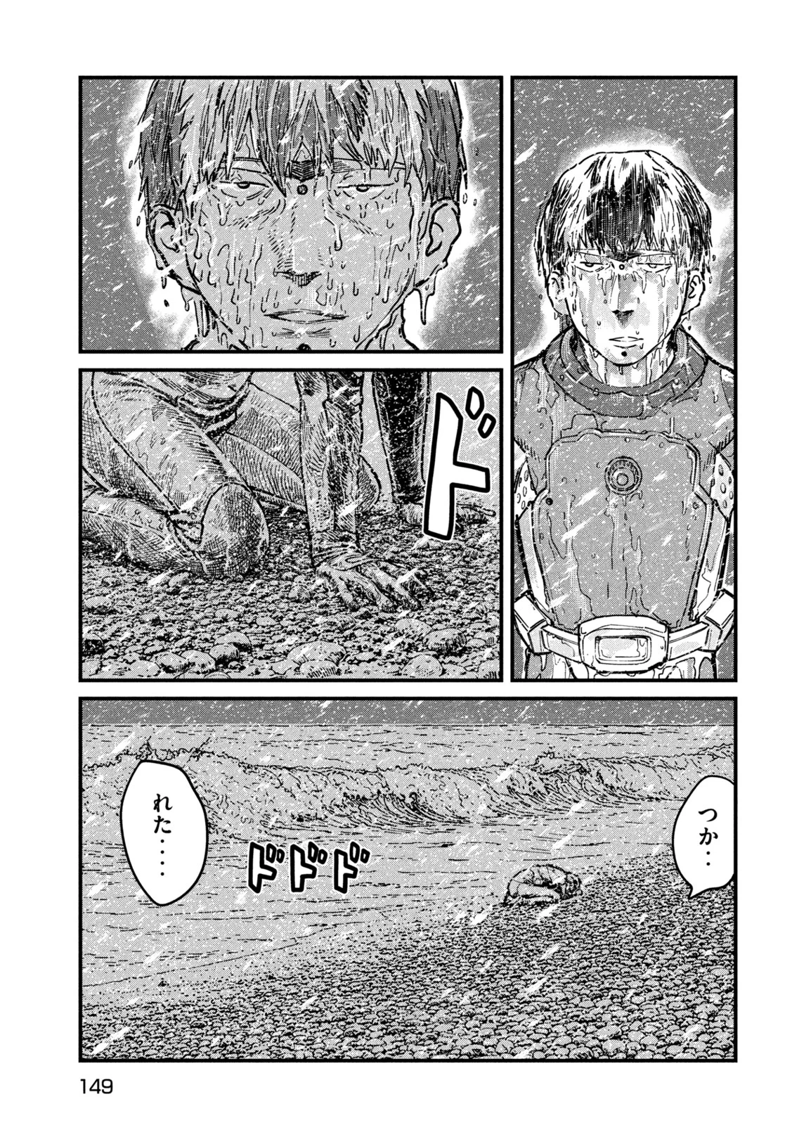 Protocol Ryugu Chapter 2 7ページ