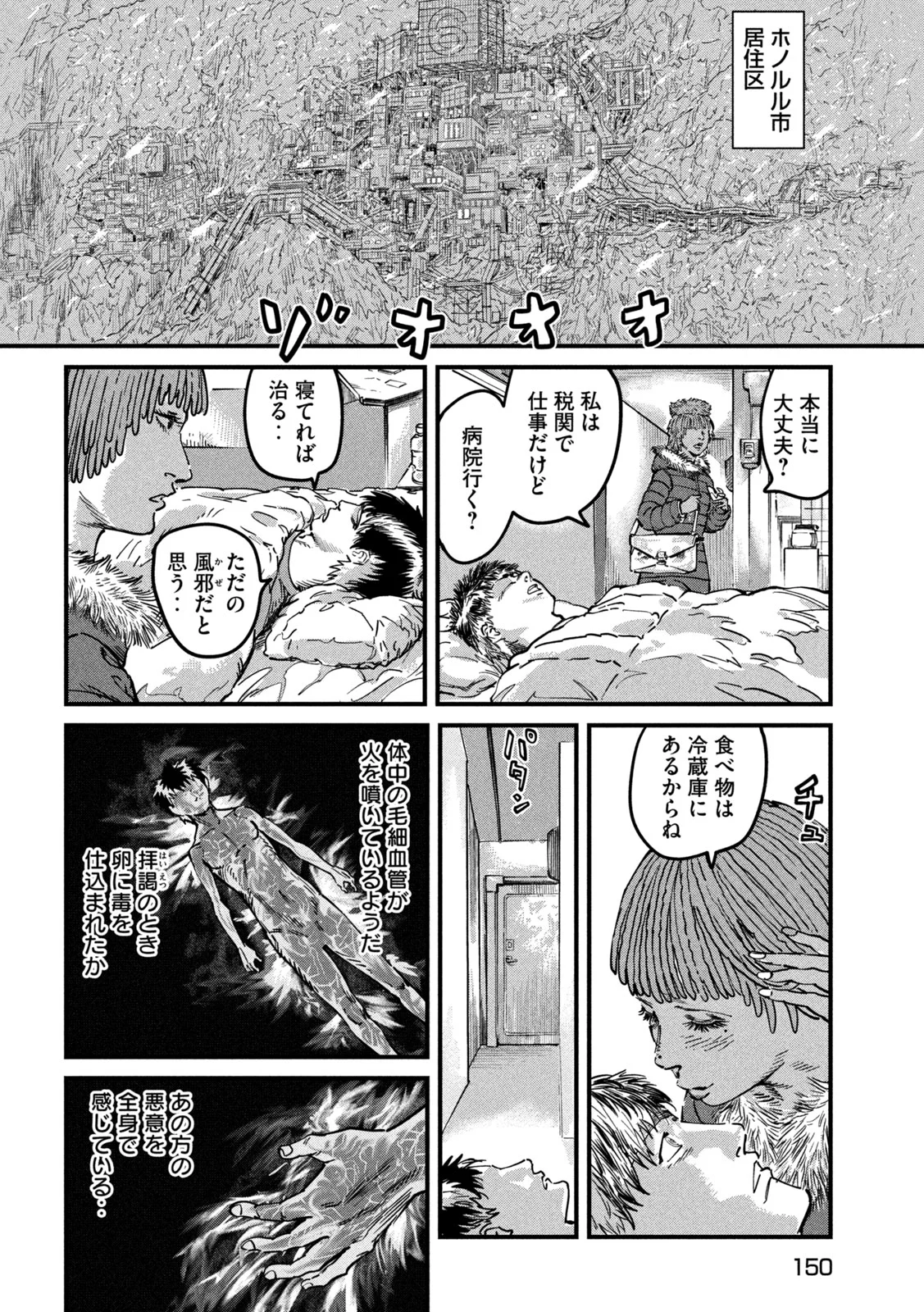 Protocol Ryugu Chapter 2 8ページ