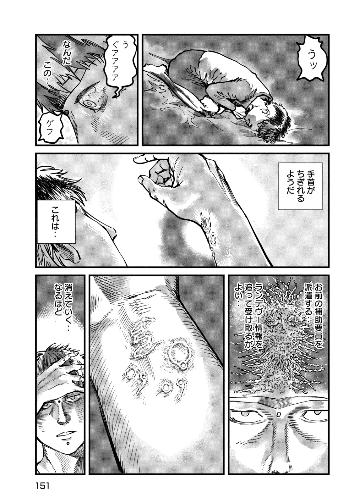 Protocol Ryugu Chapter 2 9ページ