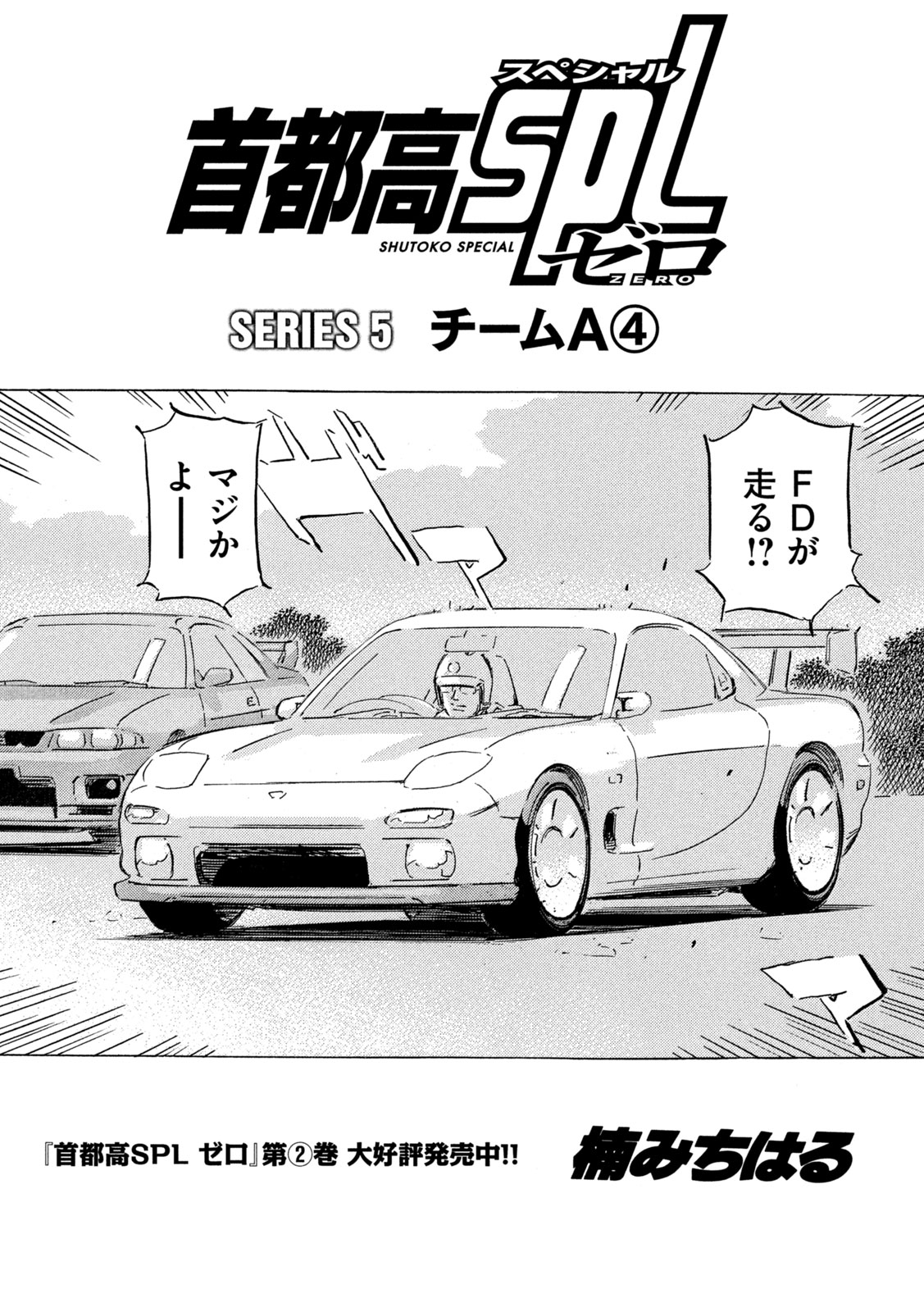Shutoko SPL Chapter 37 1ページ