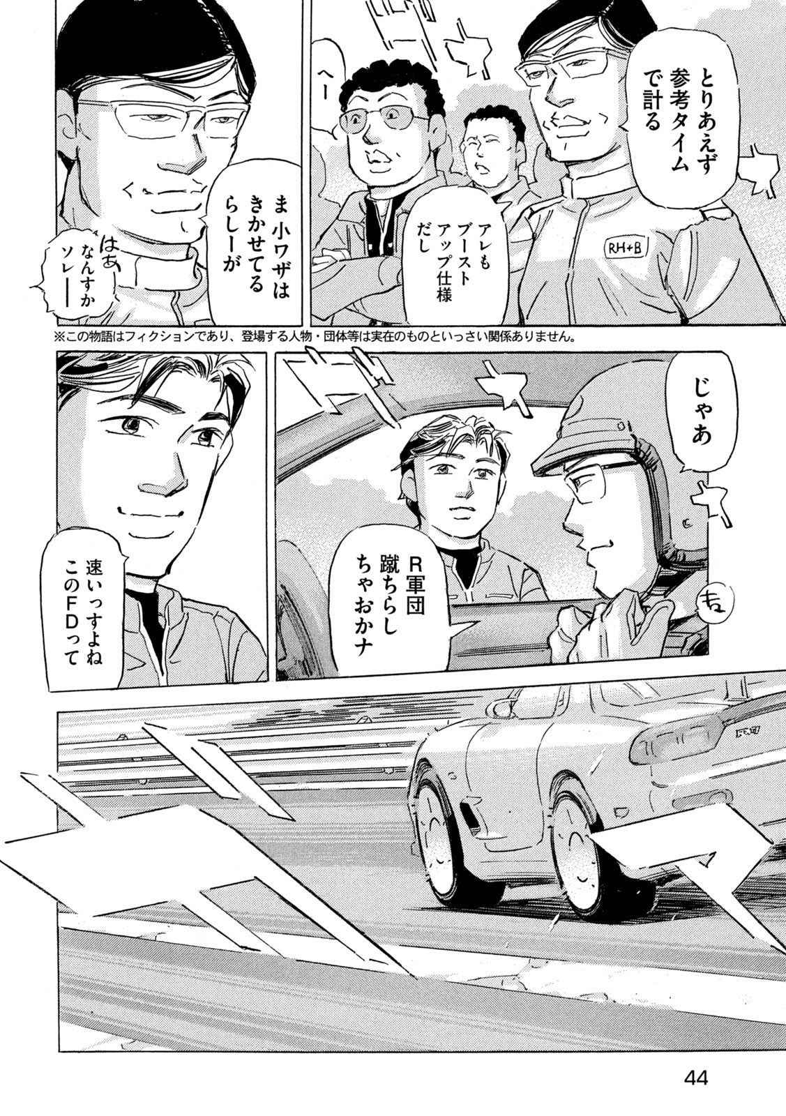 Shutoko SPL Chapter 37 2ページ
