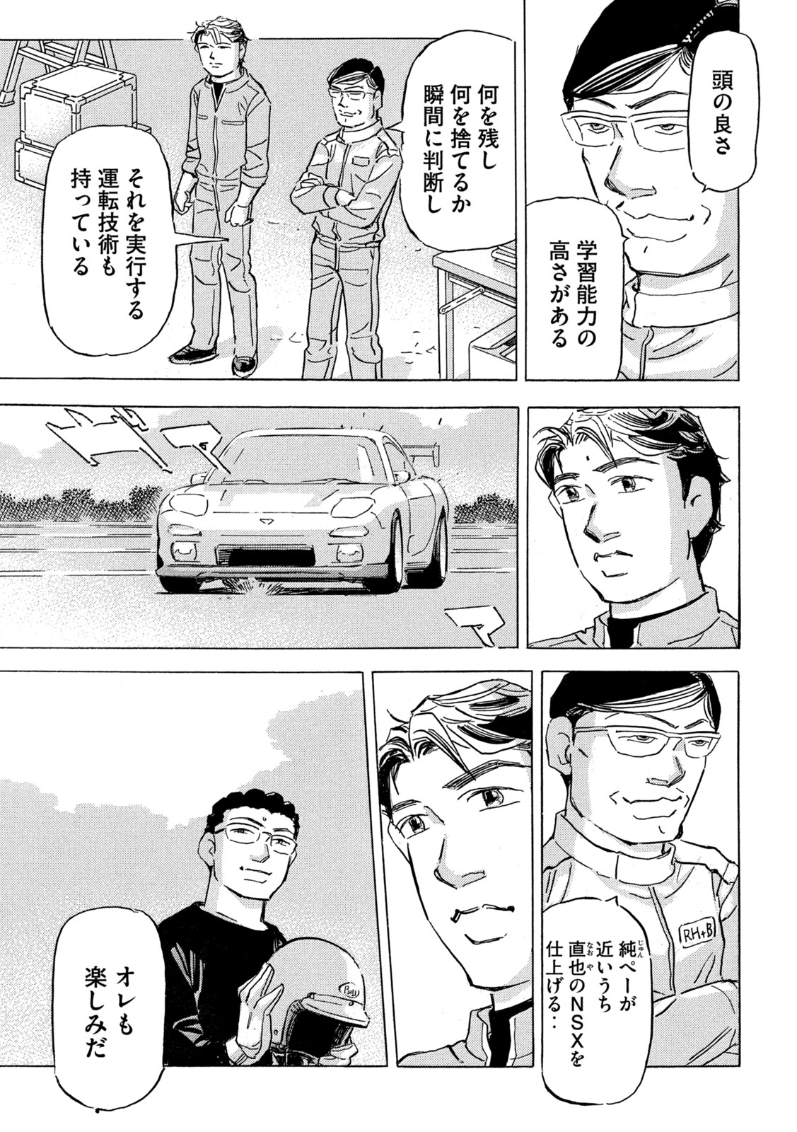 Shutoko SPL Chapter 37 11ページ