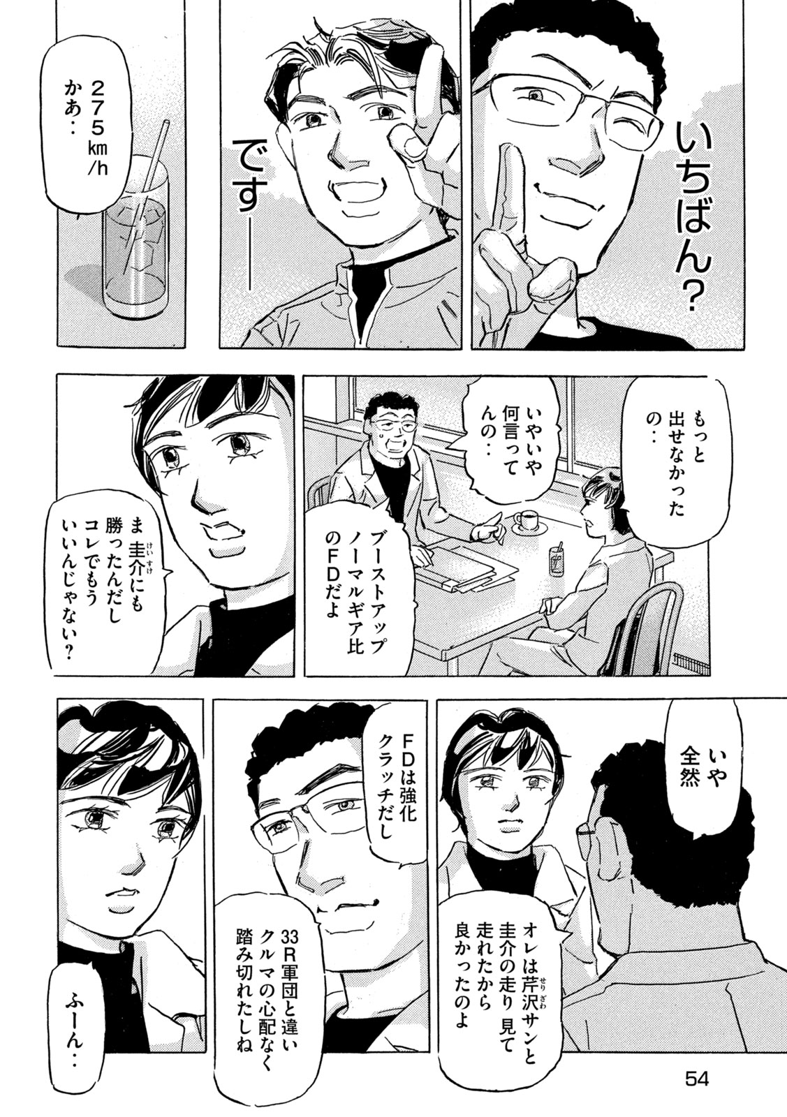 Shutoko SPL Chapter 37 12ページ