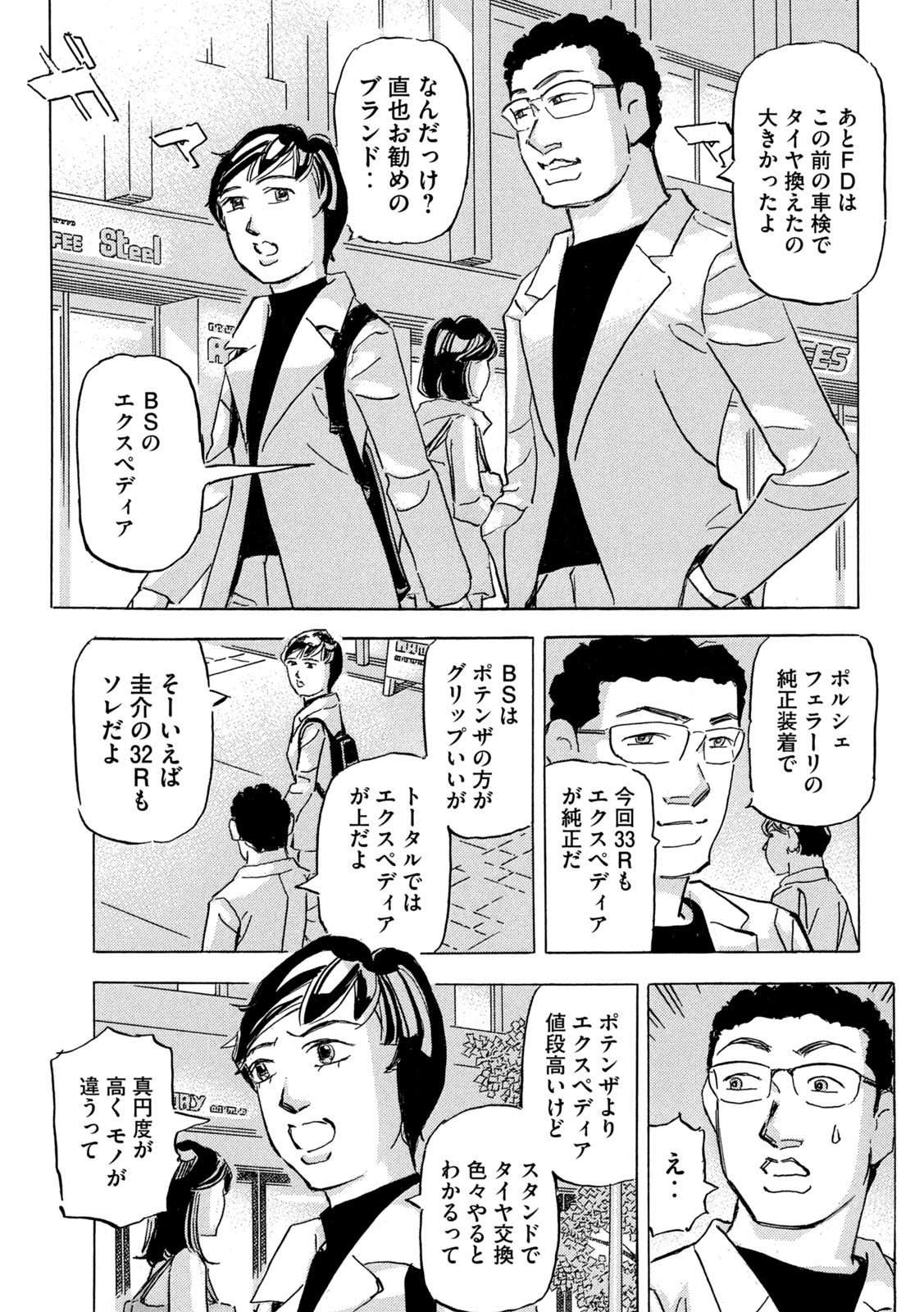 Shutoko SPL Chapter 37 13ページ