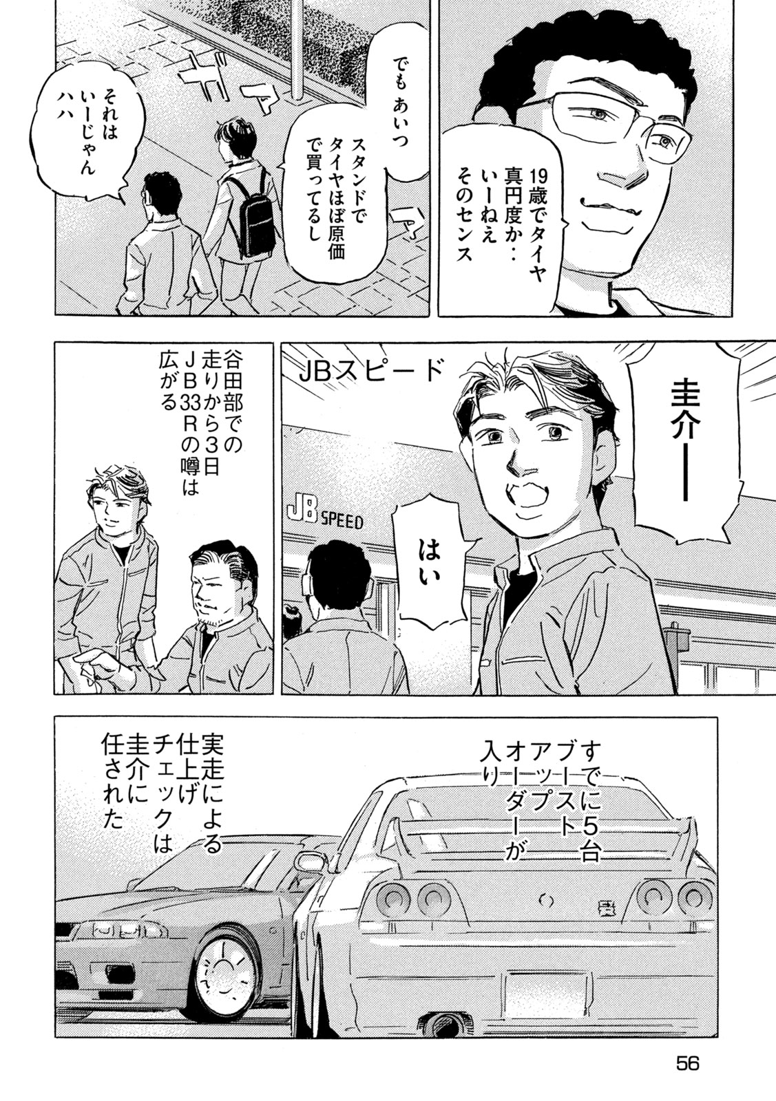 Shutoko SPL Chapter 37 14ページ