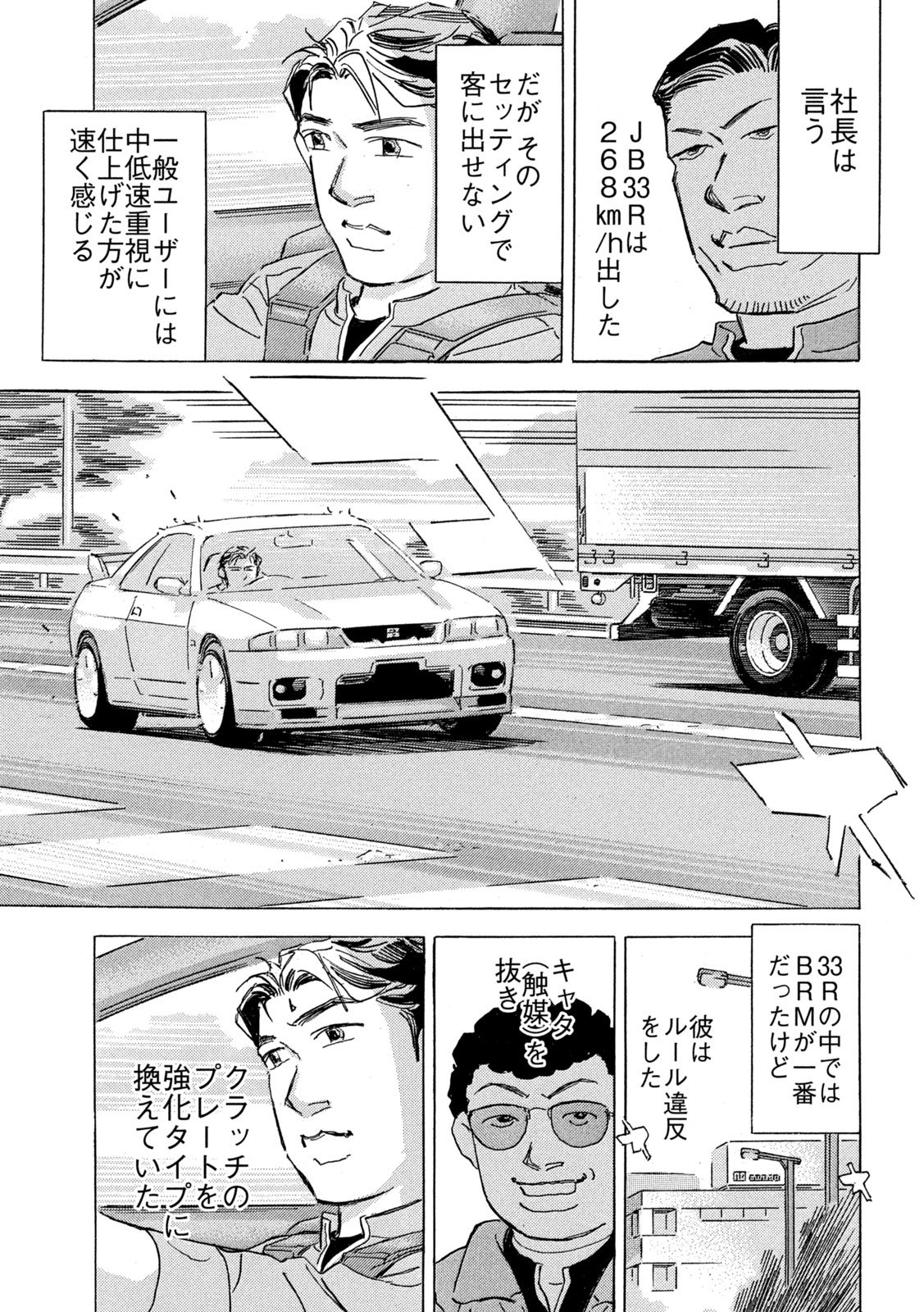Shutoko SPL Chapter 37 15ページ