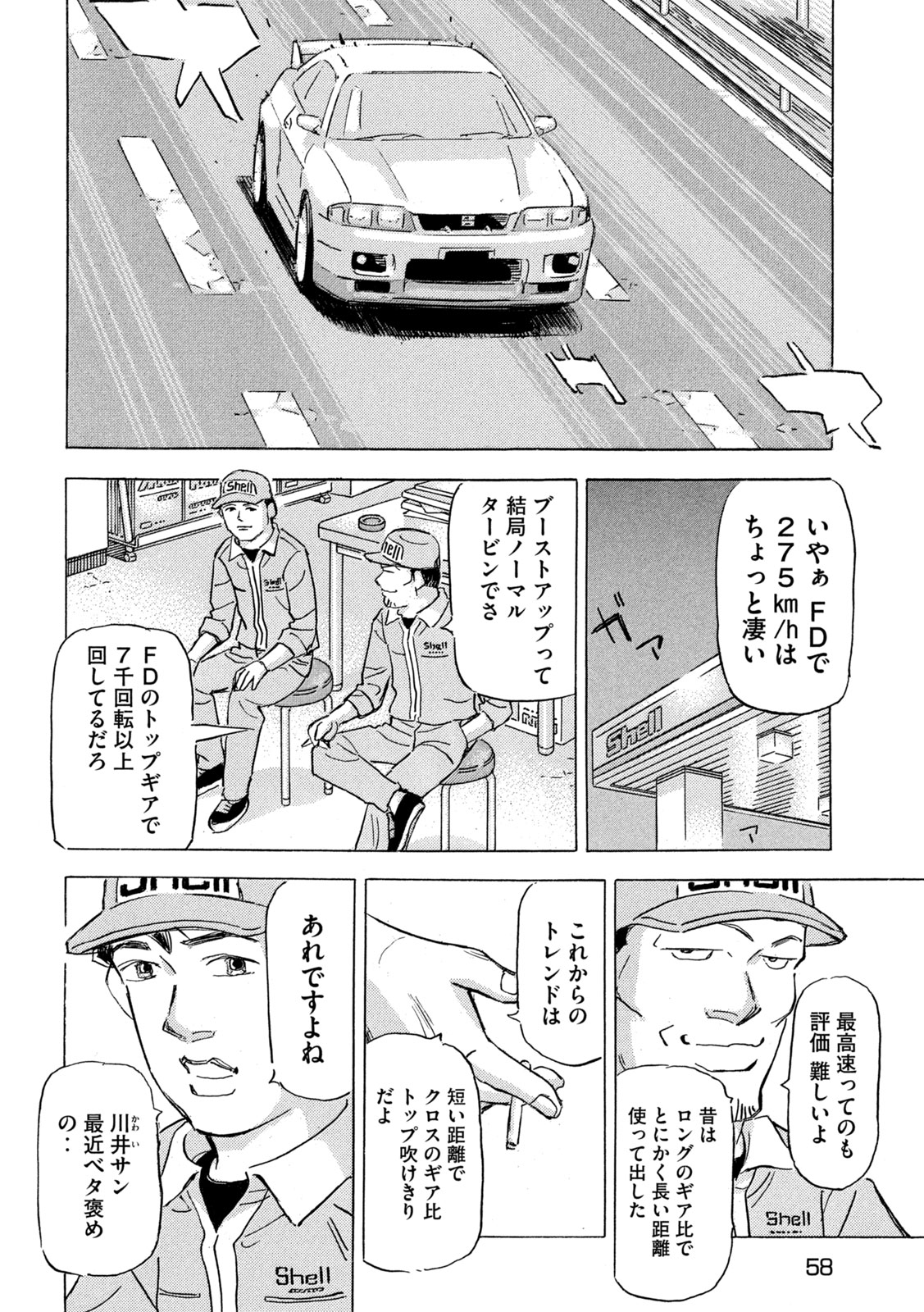 Shutoko SPL Chapter 37 16ページ