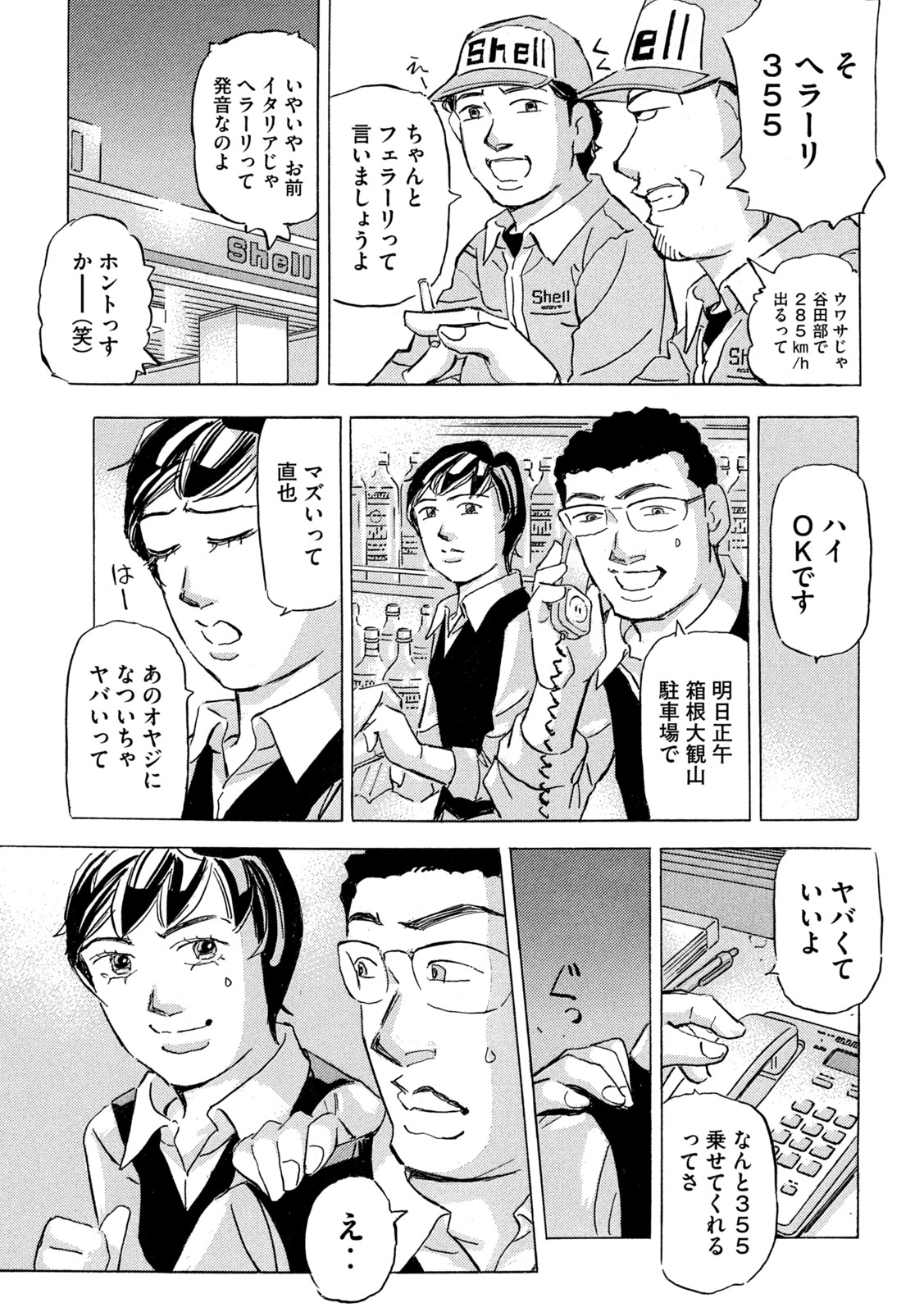 Shutoko SPL Chapter 37 17ページ