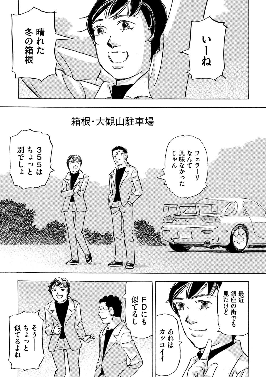 Shutoko SPL Chapter 37 18ページ