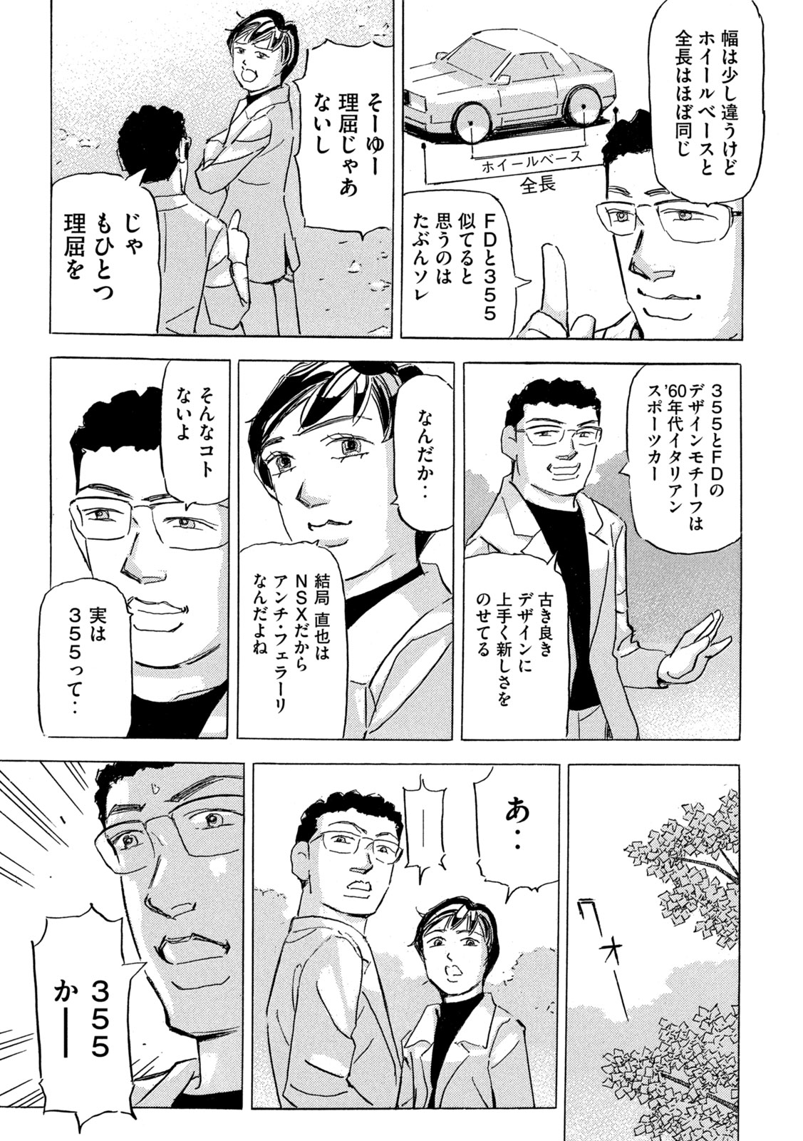 Shutoko SPL Chapter 37 19ページ