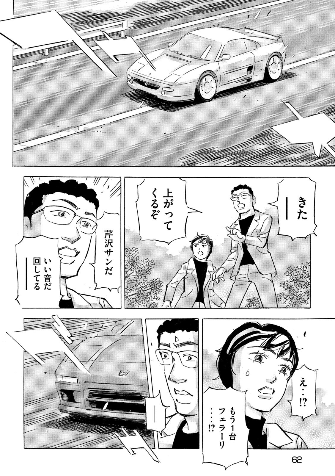Shutoko SPL Chapter 37 20ページ