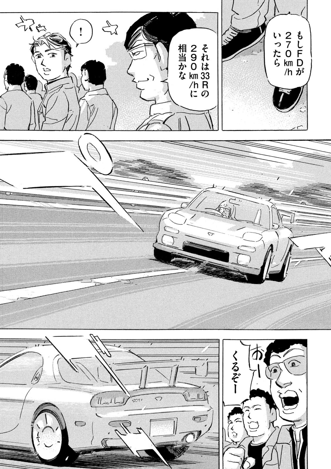 Shutoko SPL Chapter 37 3ページ
