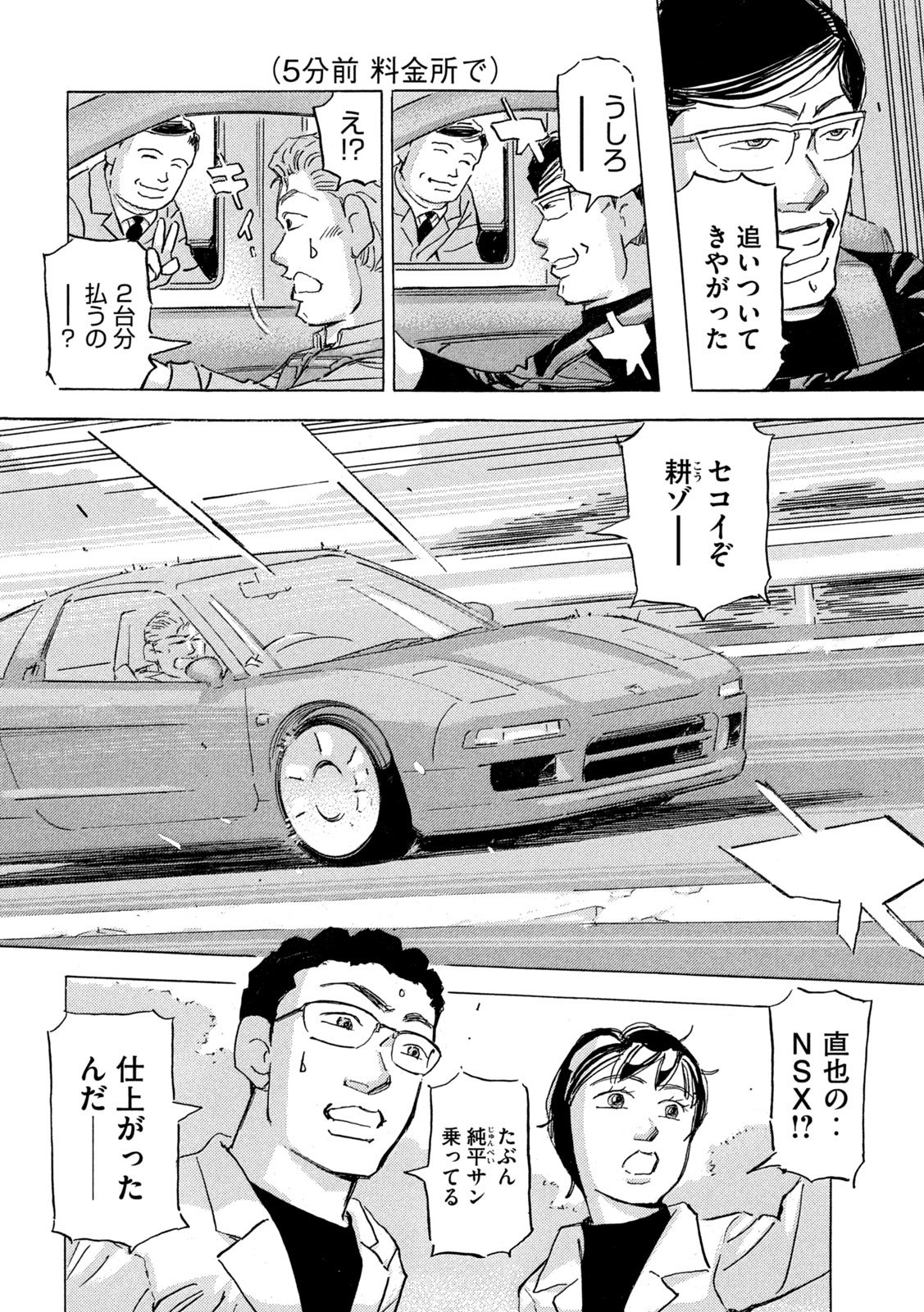 Shutoko SPL Chapter 37 22ページ