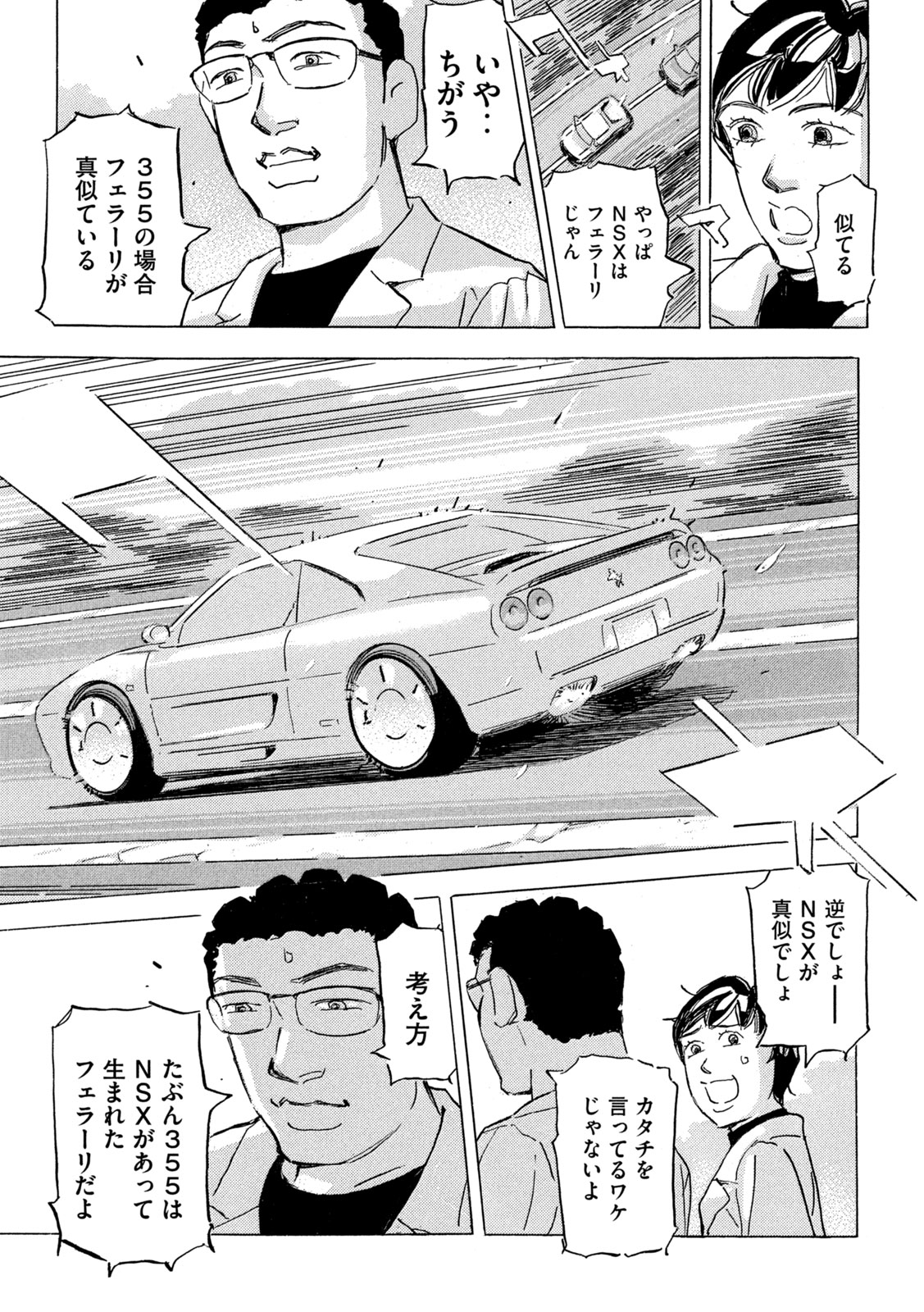 Shutoko SPL Chapter 37 23ページ