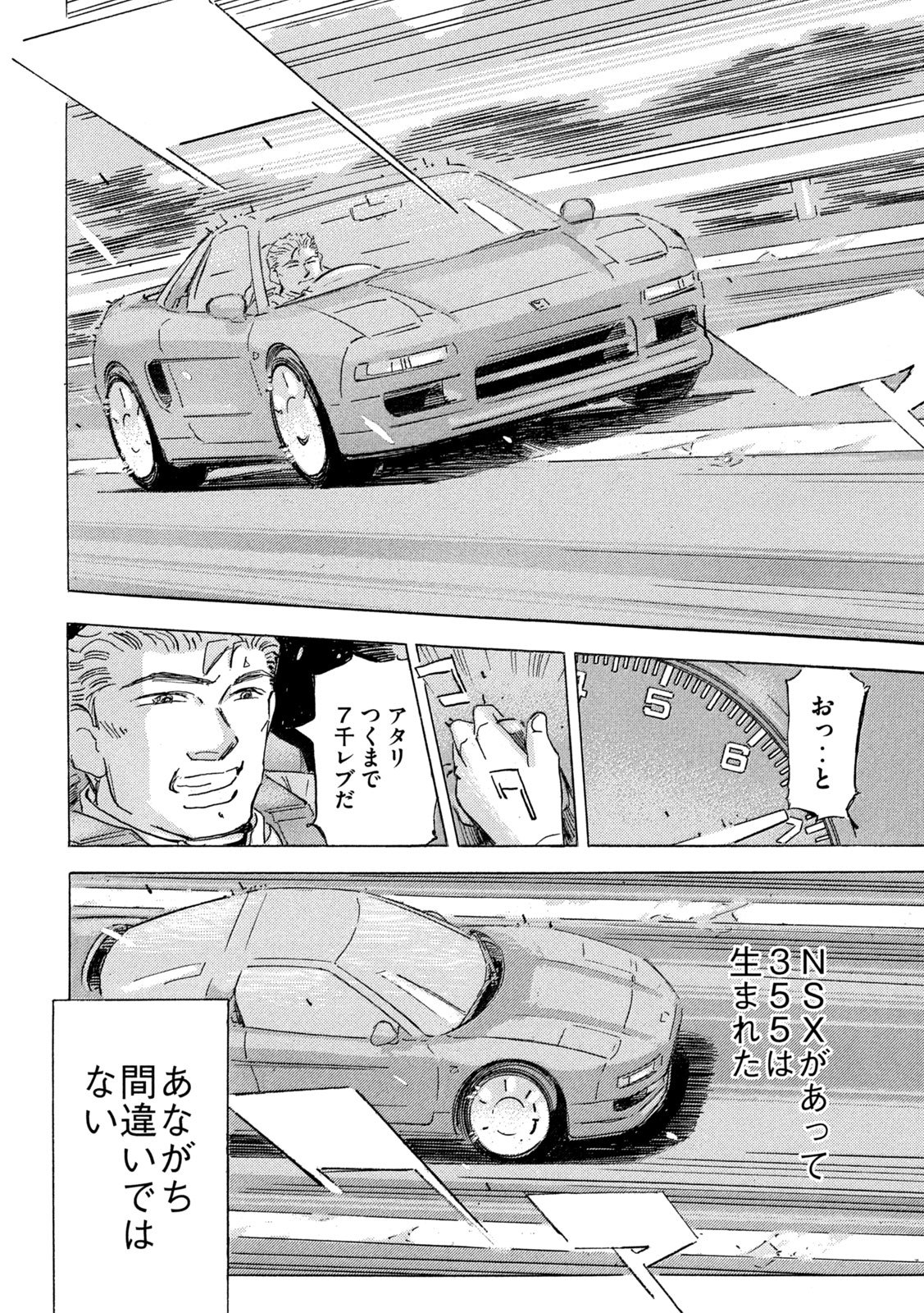 Shutoko SPL Chapter 37 24ページ