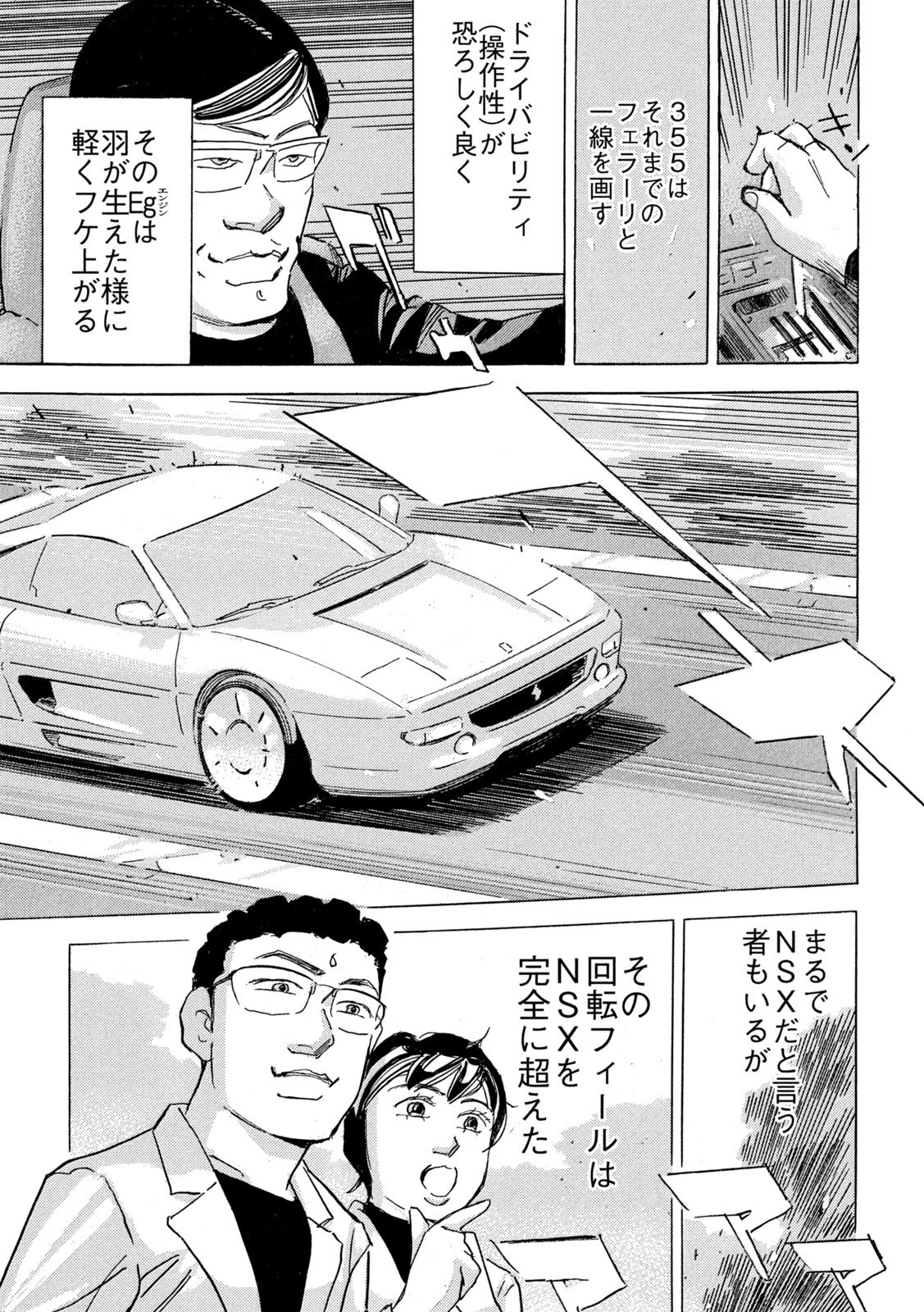 Shutoko SPL Chapter 37 25ページ