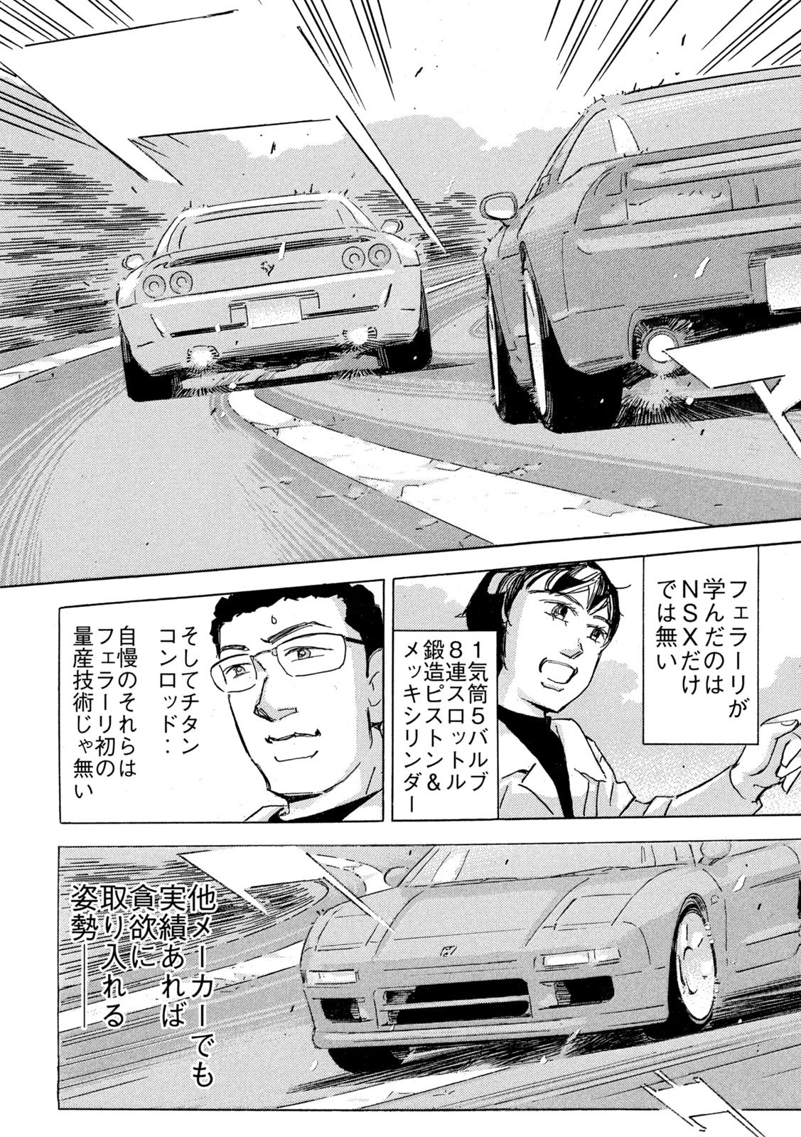 Shutoko SPL Chapter 37 26ページ