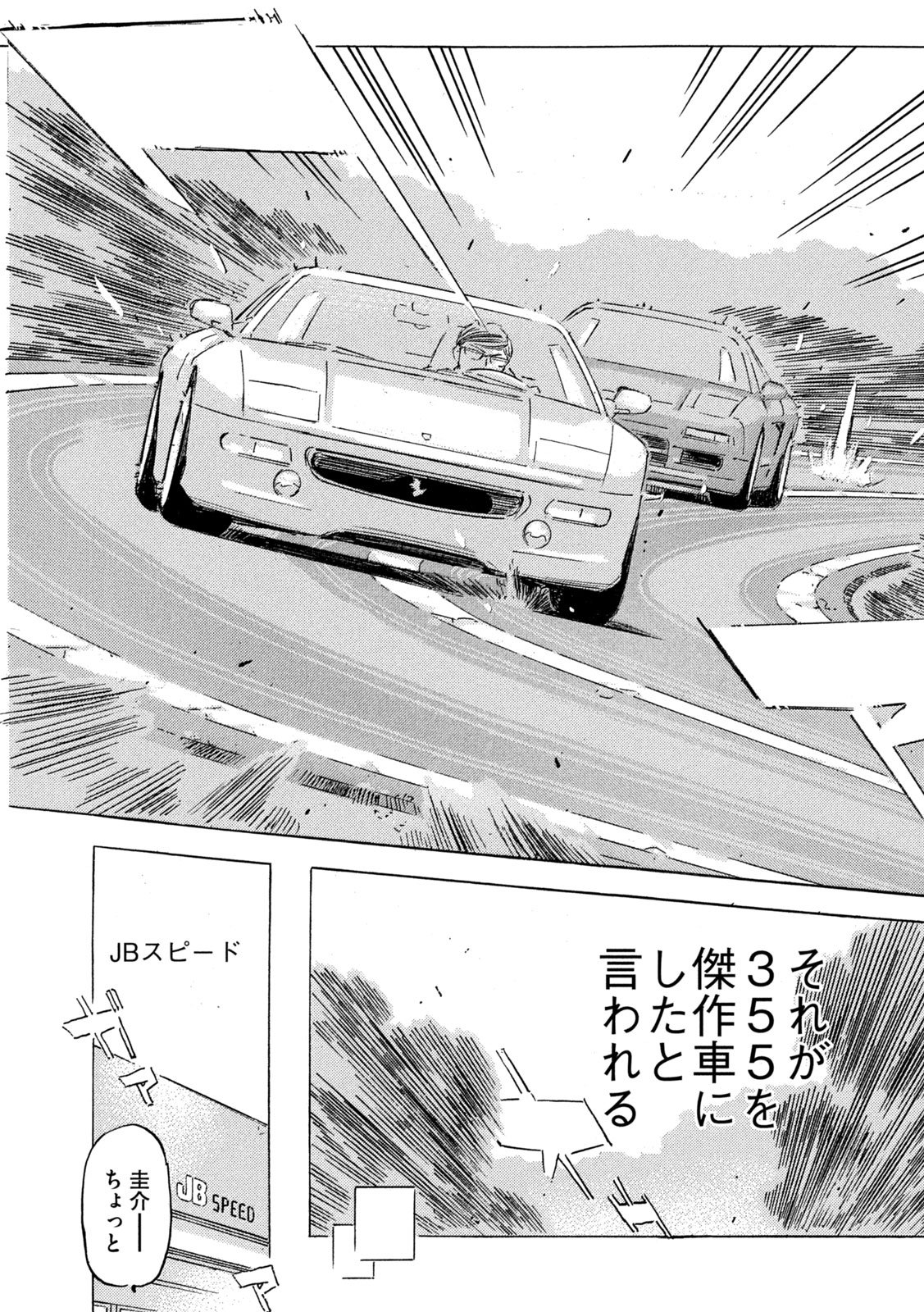 Shutoko SPL Chapter 37 27ページ