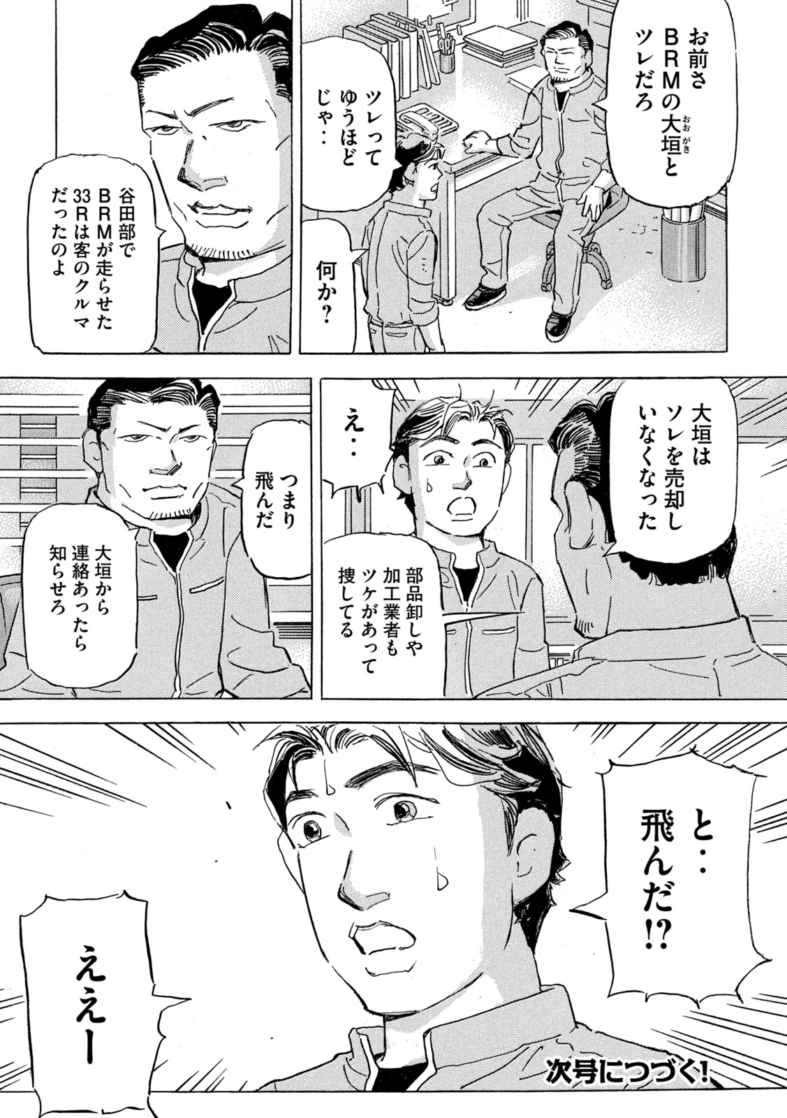 Shutoko SPL Chapter 37 28ページ