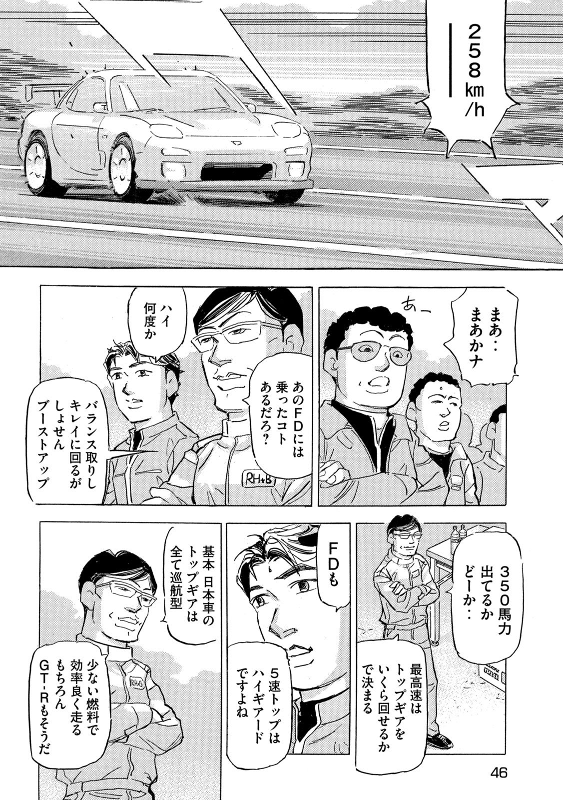 Shutoko SPL Chapter 37 4ページ