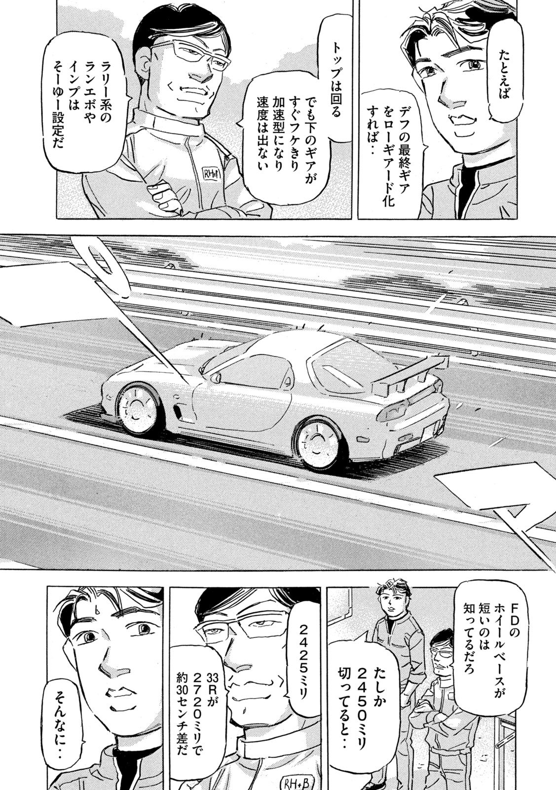Shutoko SPL Chapter 37 5ページ