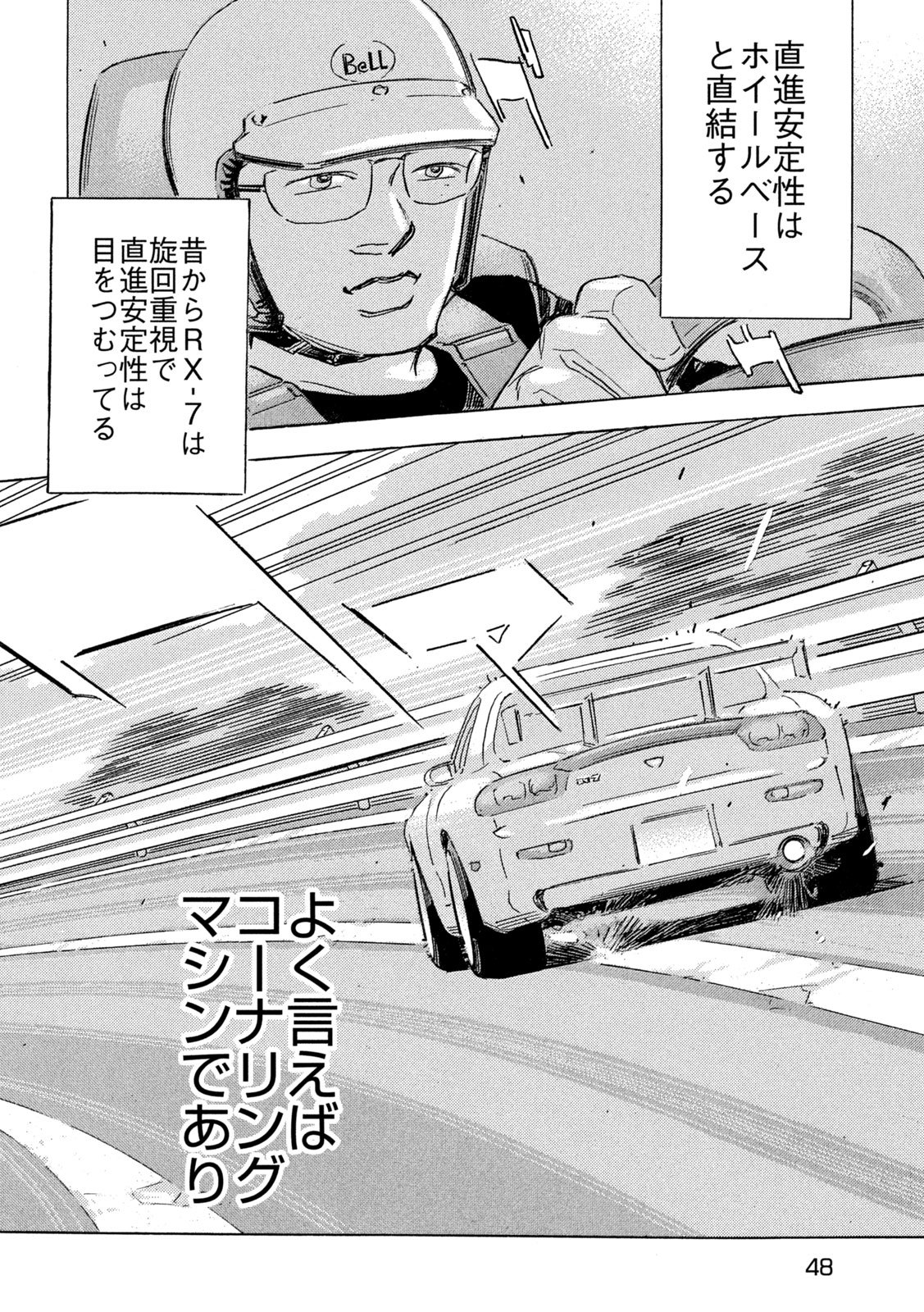 Shutoko SPL Chapter 37 6ページ