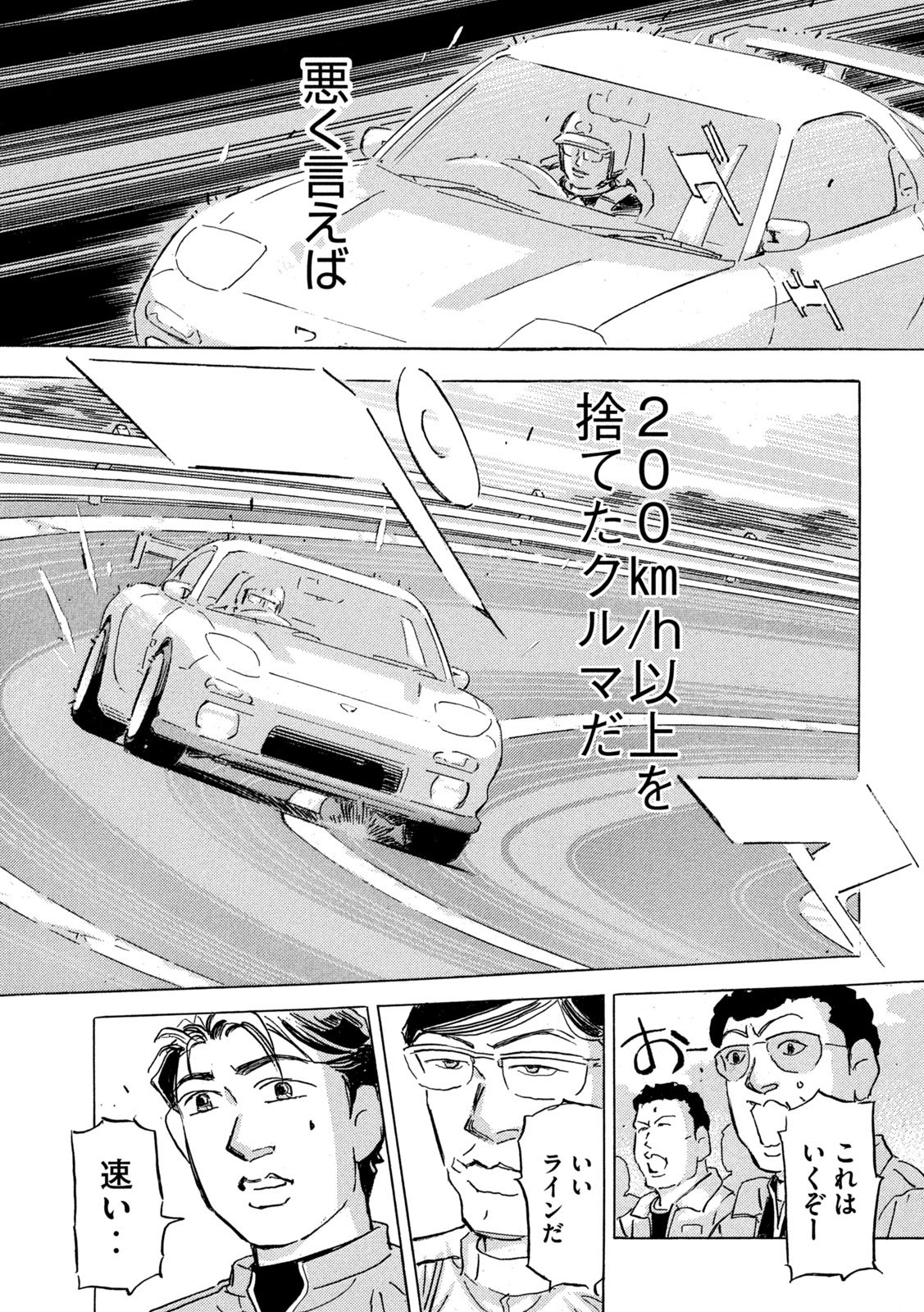 Shutoko SPL Chapter 37 7ページ