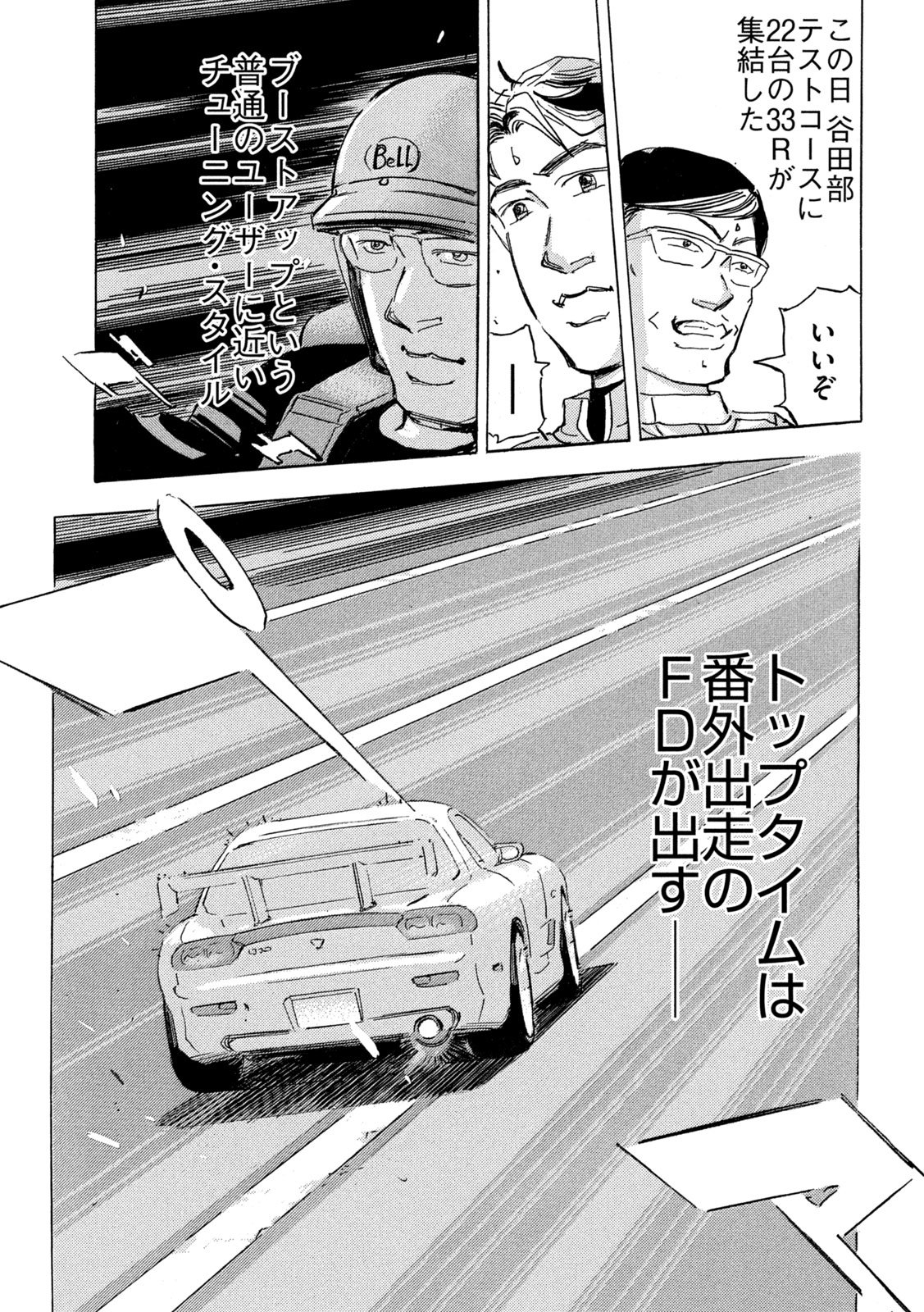 Shutoko SPL Chapter 37 9ページ