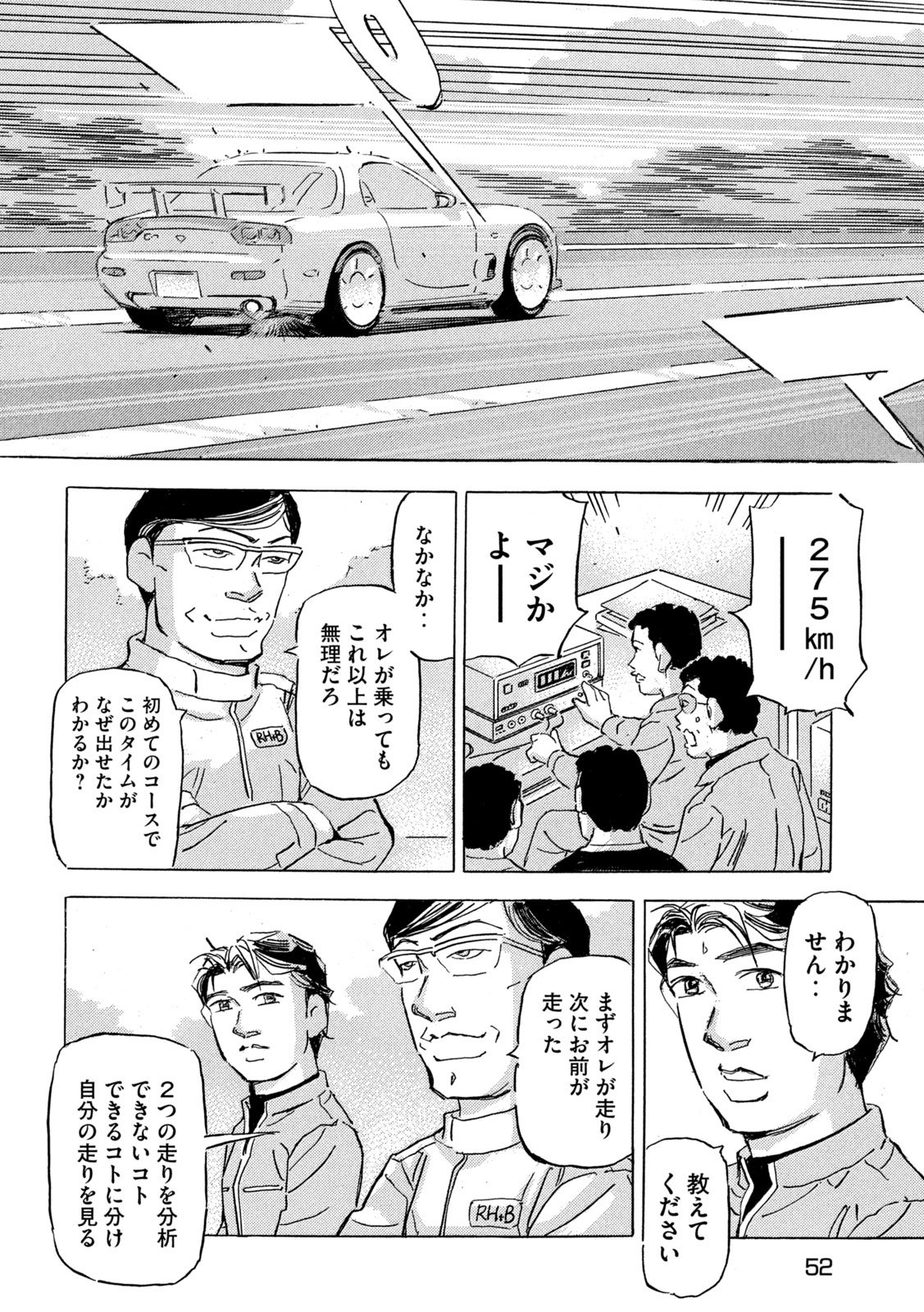 Shutoko SPL Chapter 37 10ページ