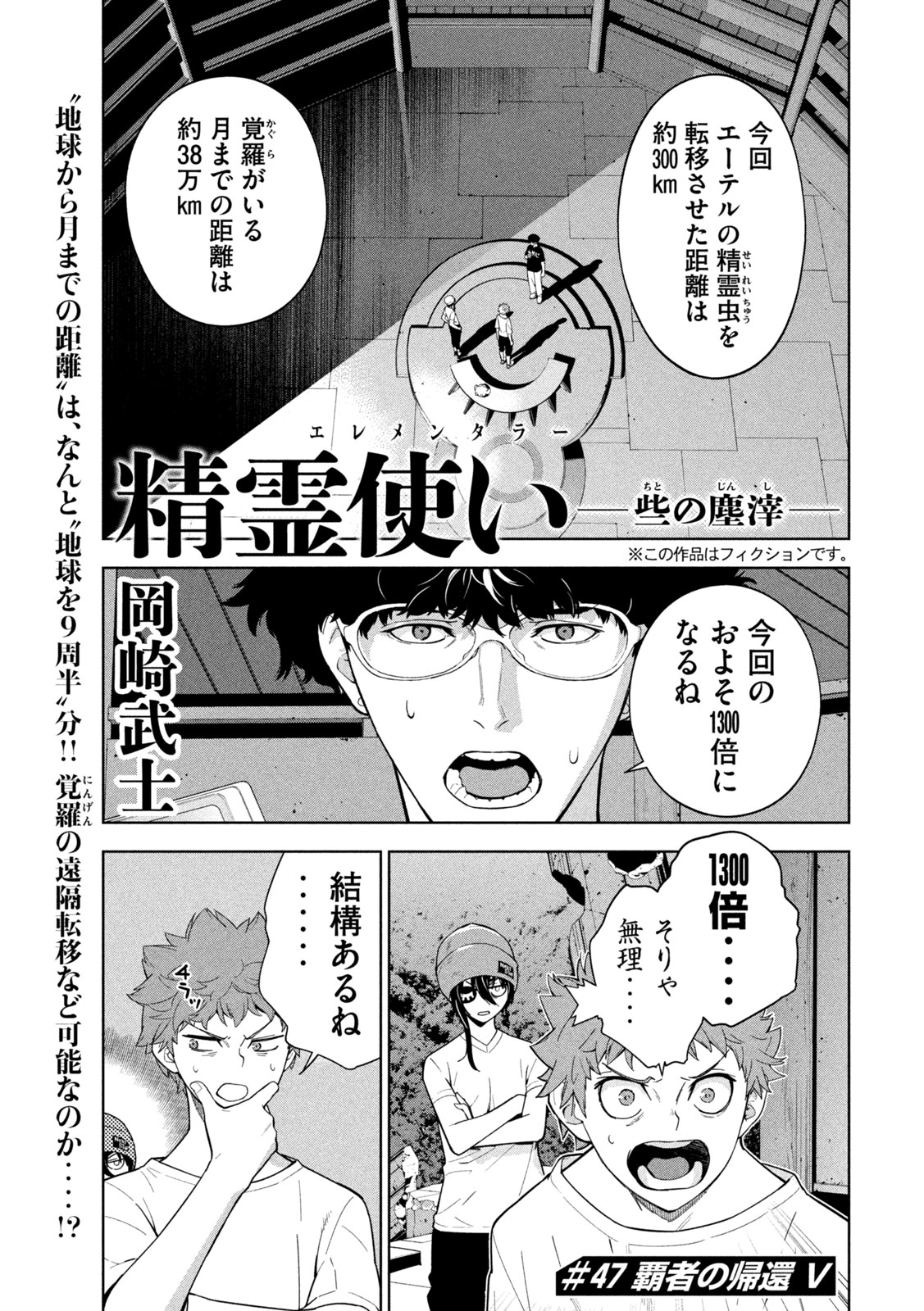 Seirei Tsukai - Chito no Jinshi Chapter 47 1ページ