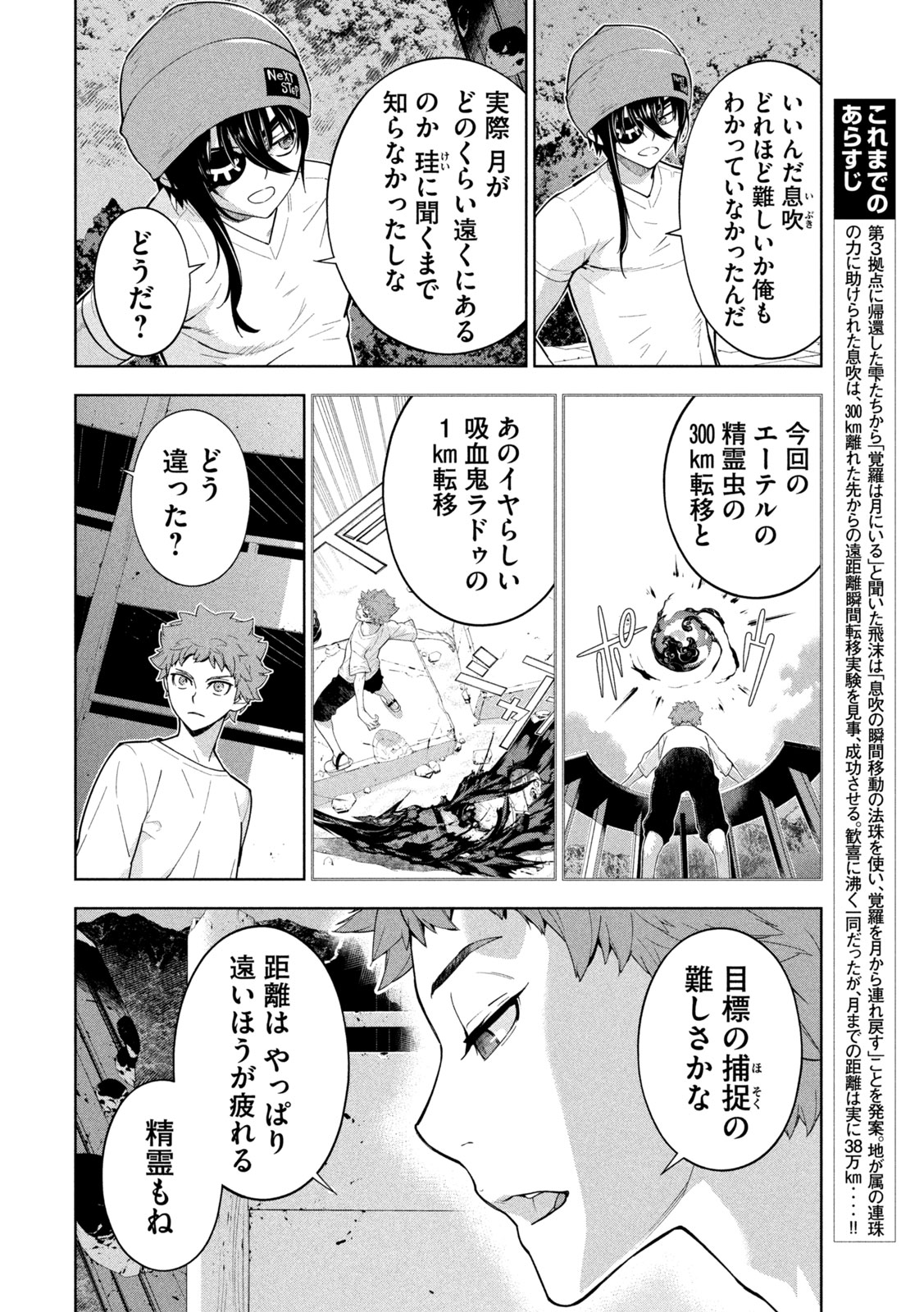 Seirei Tsukai - Chito no Jinshi Chapter 47 2ページ