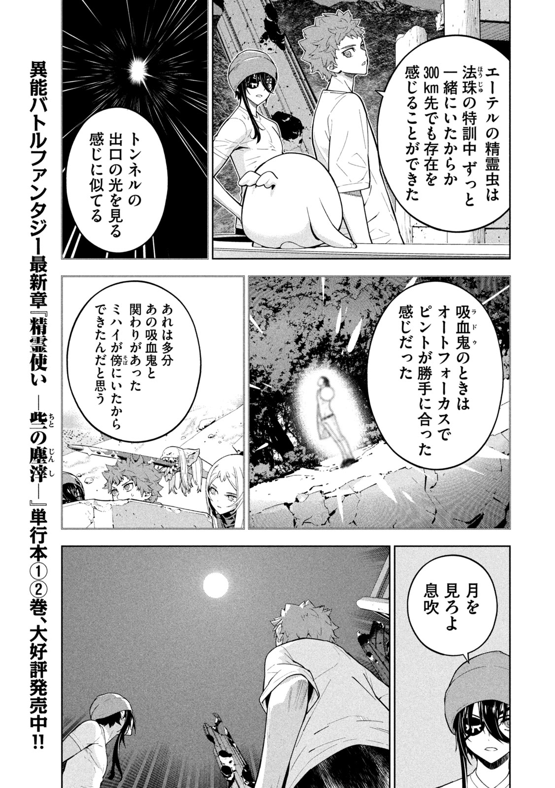 Seirei Tsukai - Chito no Jinshi Chapter 47 3ページ