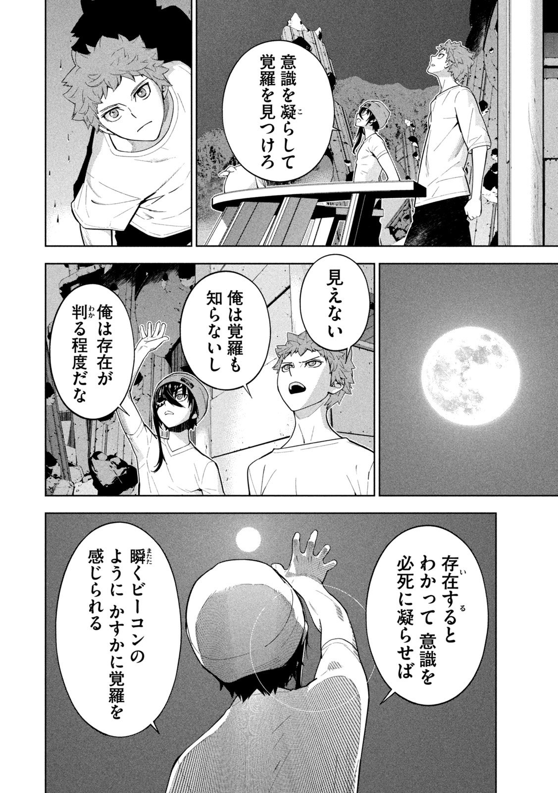 Seirei Tsukai - Chito no Jinshi Chapter 47 4ページ