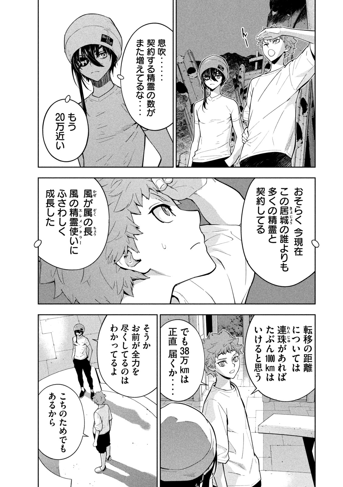 Seirei Tsukai - Chito no Jinshi Chapter 47 5ページ