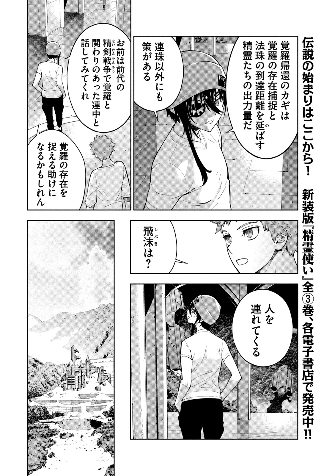 Seirei Tsukai - Chito no Jinshi Chapter 47 6ページ