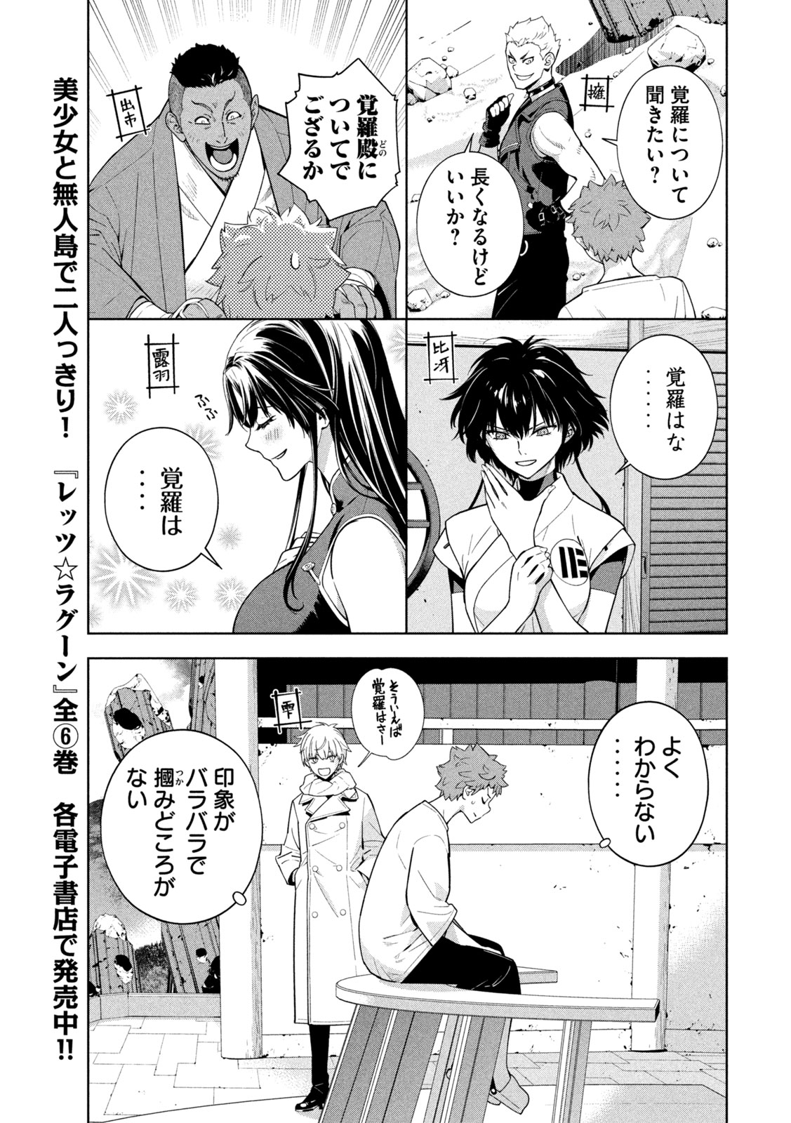 Seirei Tsukai - Chito no Jinshi Chapter 47 7ページ