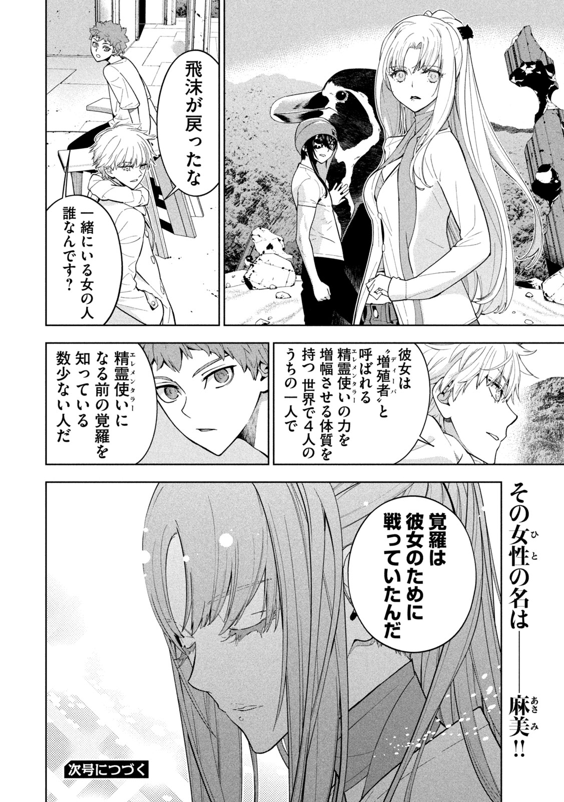 Seirei Tsukai - Chito no Jinshi Chapter 47 8ページ