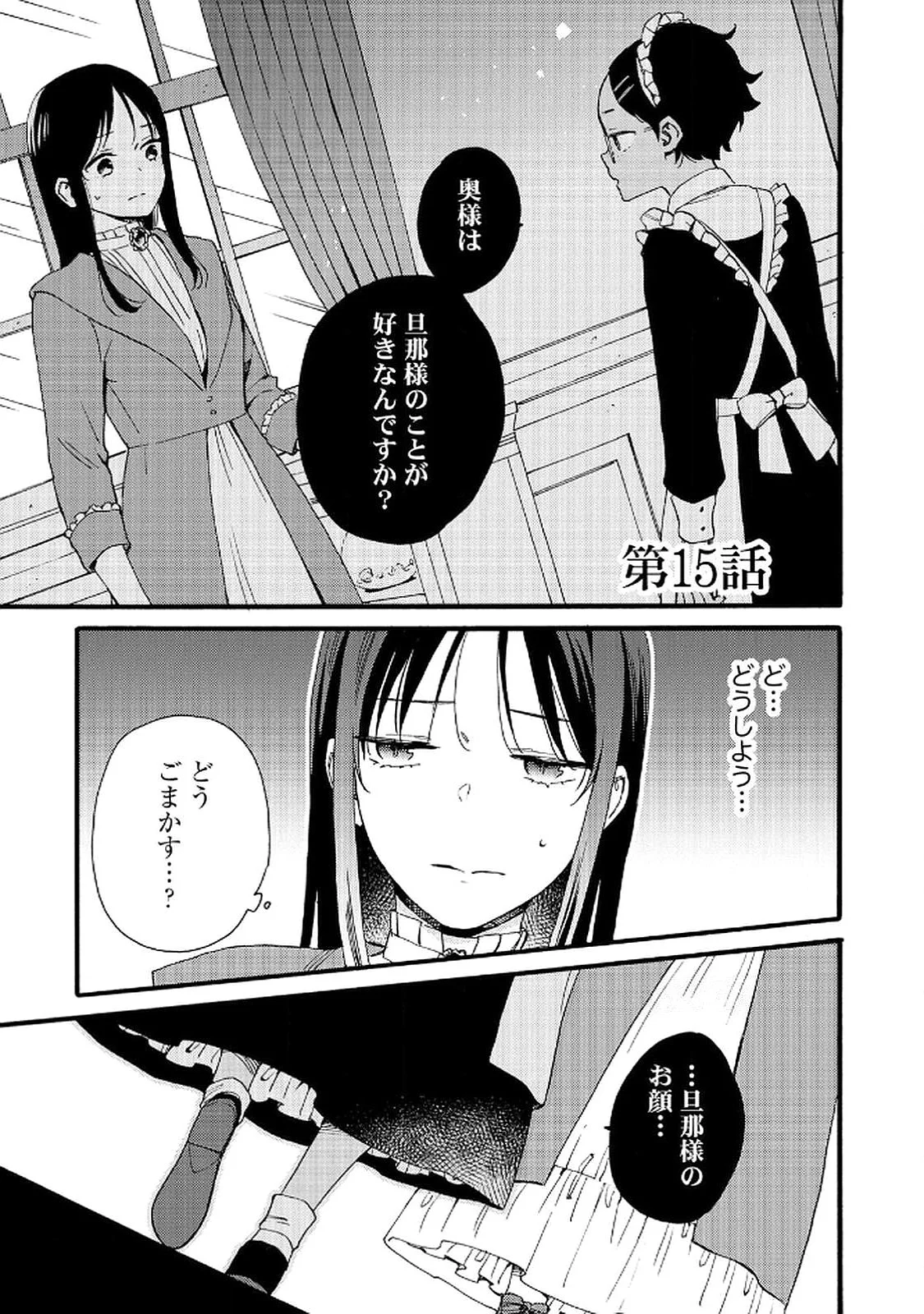 Okane ga Daisuki na Heimin no Watashi wa Hikutsu Kizoku to Keiyaku Kekkon shite Aishi Aisaremasu Chapter 15 1ページ
