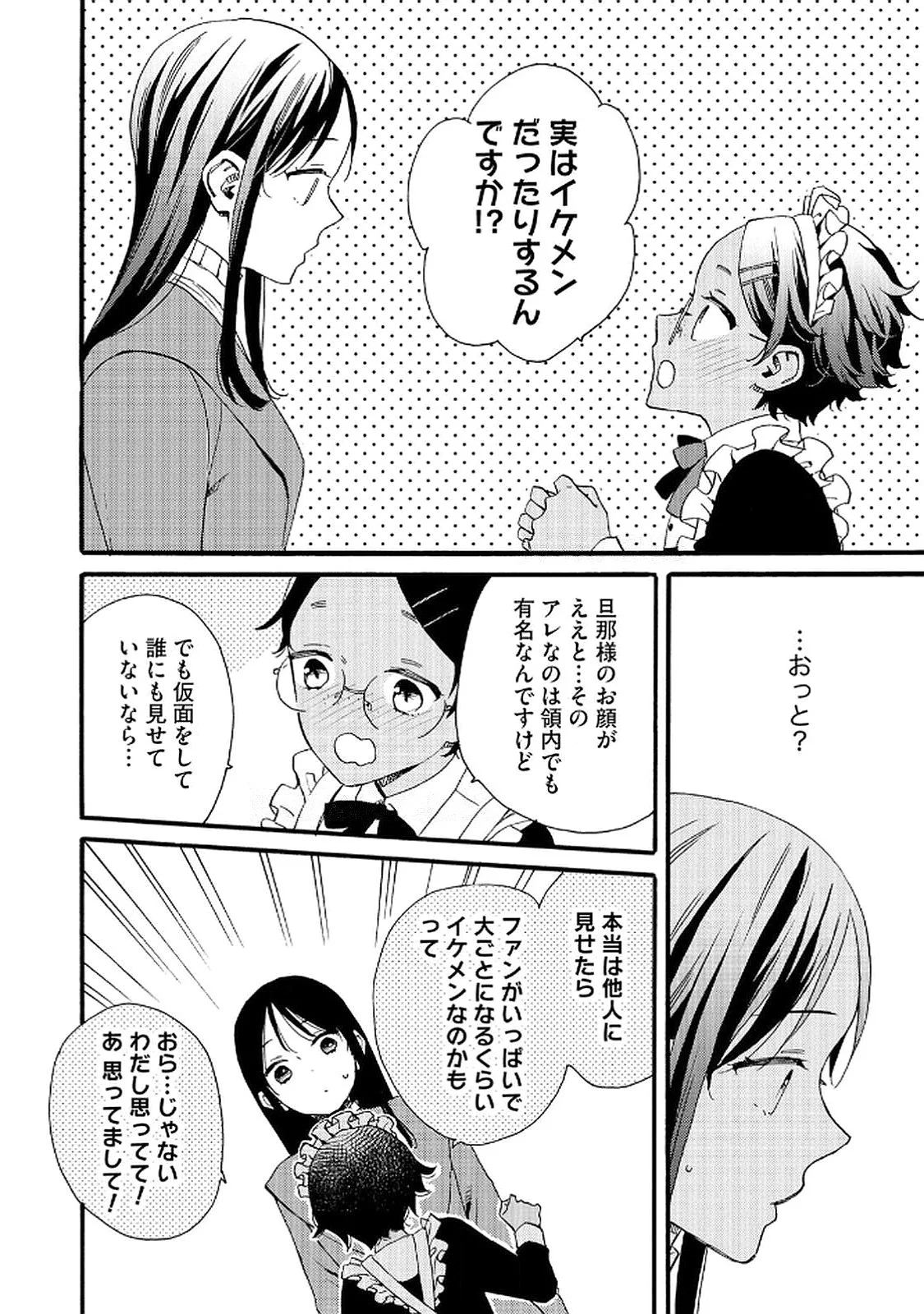 Okane ga Daisuki na Heimin no Watashi wa Hikutsu Kizoku to Keiyaku Kekkon shite Aishi Aisaremasu Chapter 15 2ページ