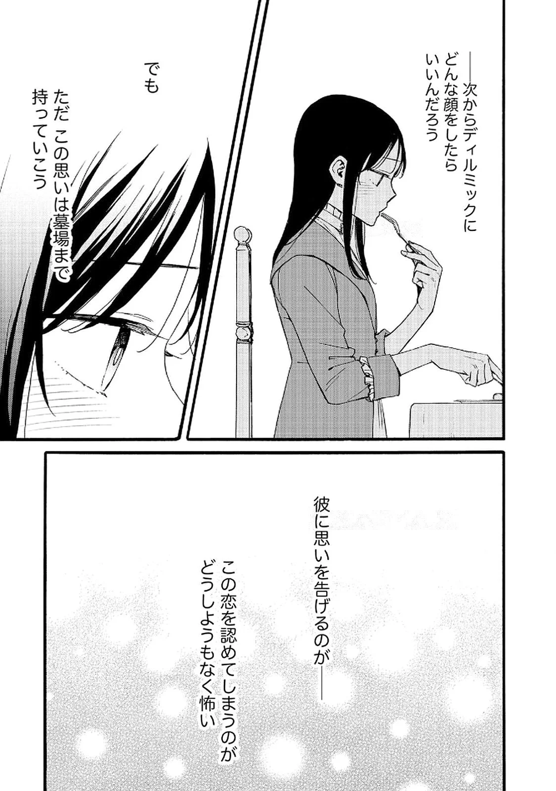 Okane ga Daisuki na Heimin no Watashi wa Hikutsu Kizoku to Keiyaku Kekkon shite Aishi Aisaremasu Chapter 15 11ページ