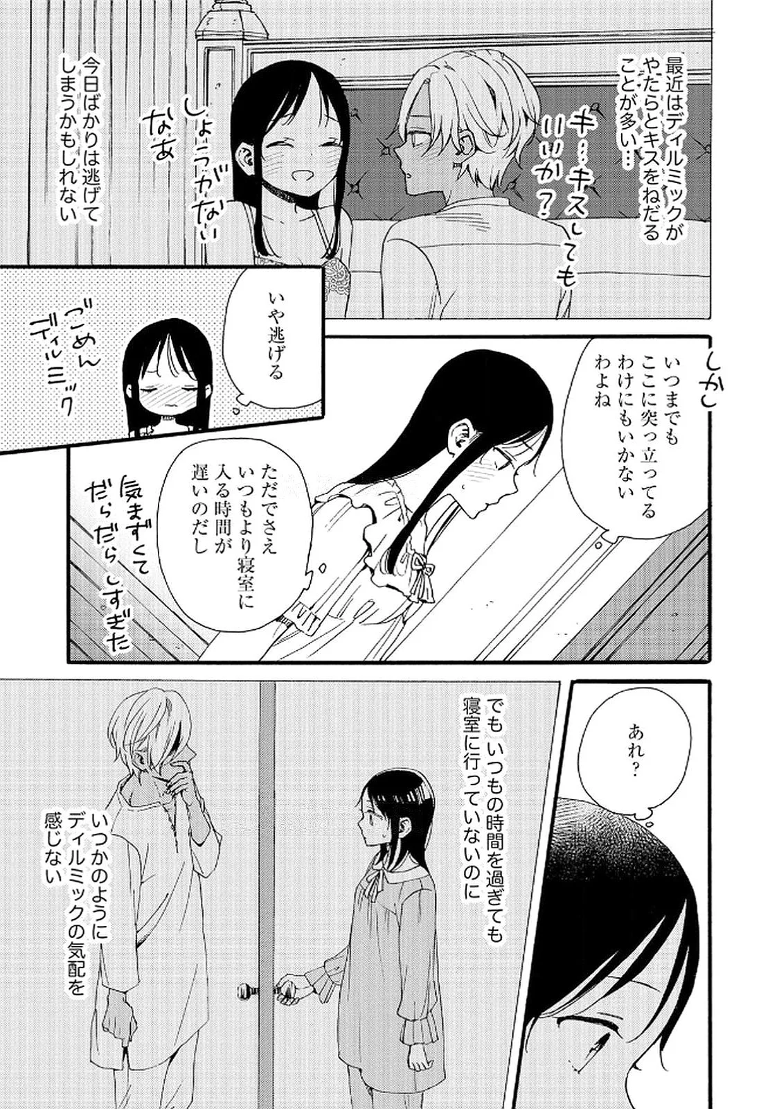 Okane ga Daisuki na Heimin no Watashi wa Hikutsu Kizoku to Keiyaku Kekkon shite Aishi Aisaremasu Chapter 15 13ページ