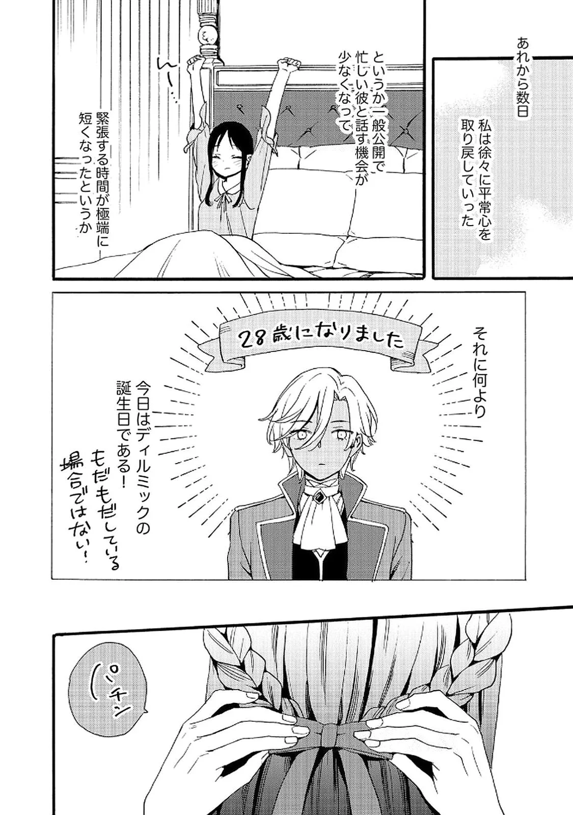 Okane ga Daisuki na Heimin no Watashi wa Hikutsu Kizoku to Keiyaku Kekkon shite Aishi Aisaremasu Chapter 15 16ページ