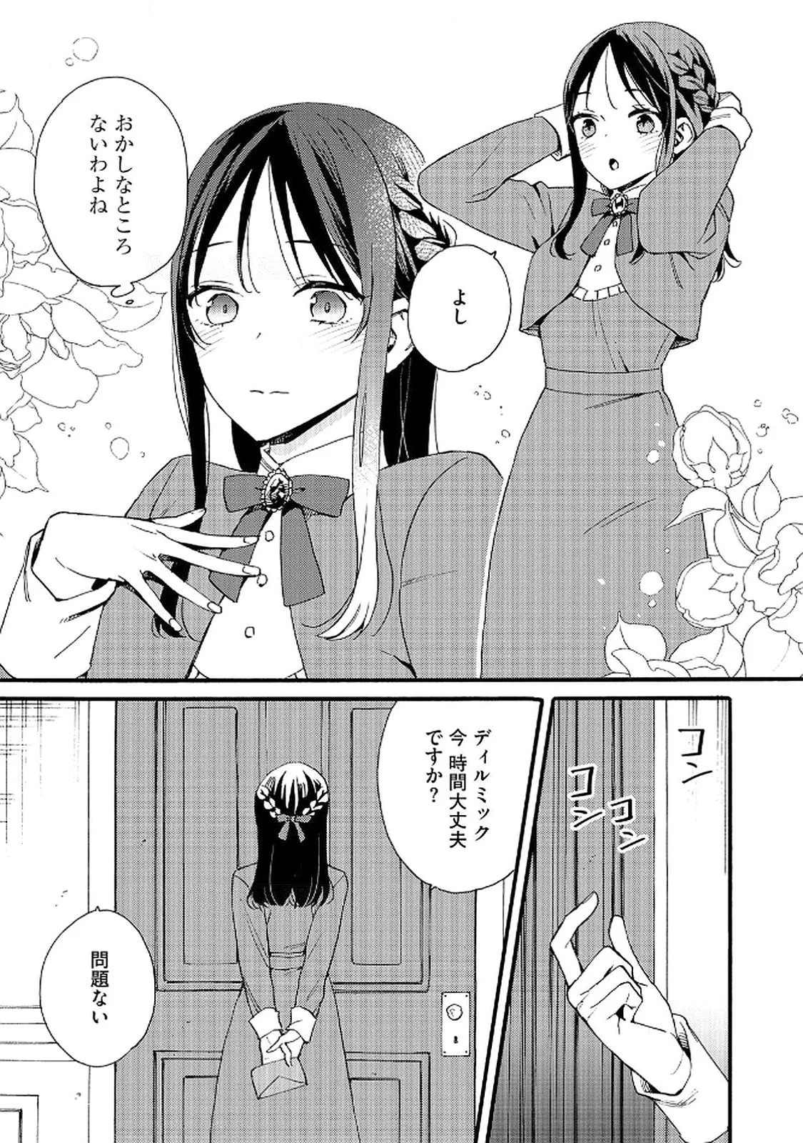 Okane ga Daisuki na Heimin no Watashi wa Hikutsu Kizoku to Keiyaku Kekkon shite Aishi Aisaremasu Chapter 15 17ページ