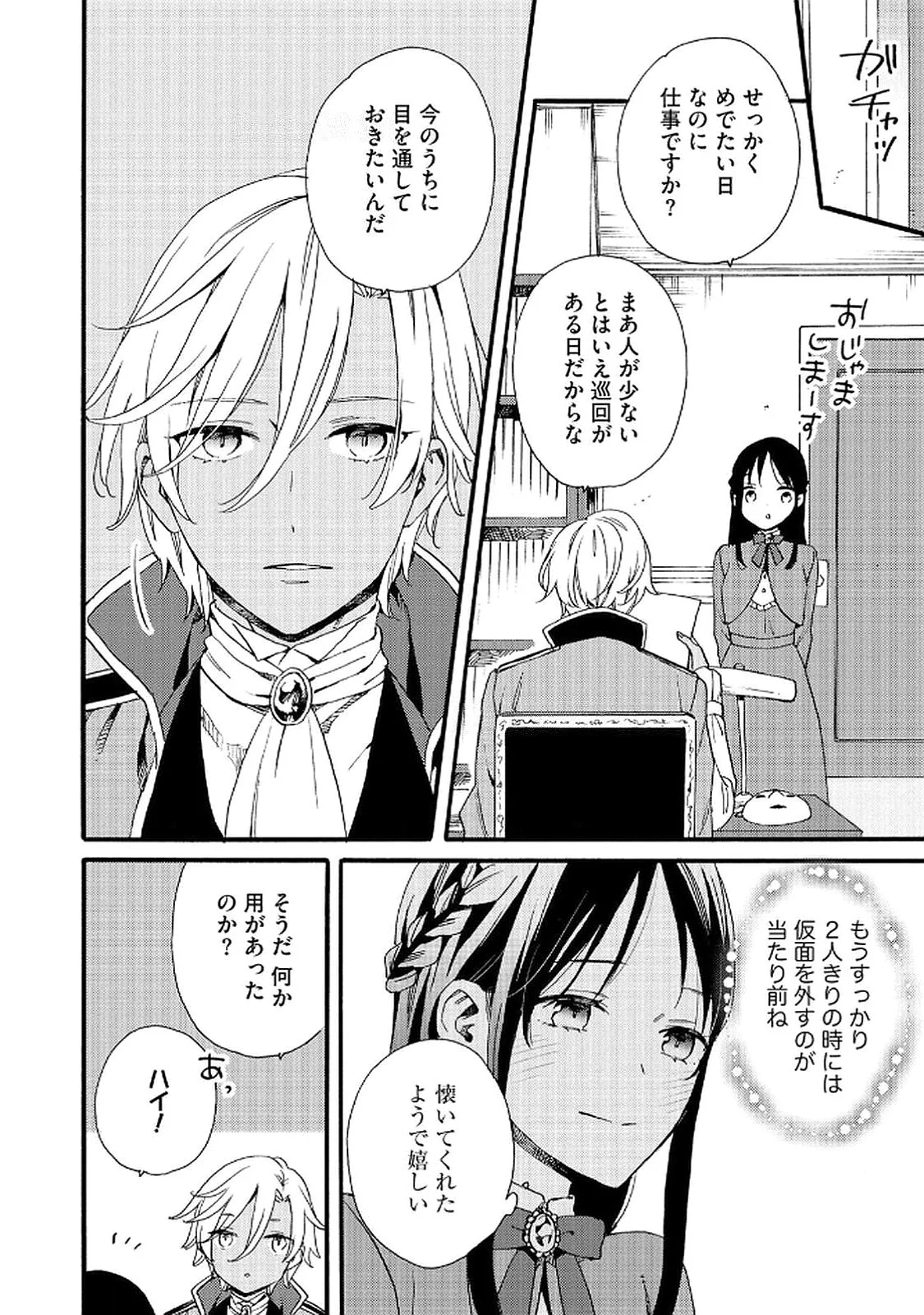 Okane ga Daisuki na Heimin no Watashi wa Hikutsu Kizoku to Keiyaku Kekkon shite Aishi Aisaremasu Chapter 15 18ページ