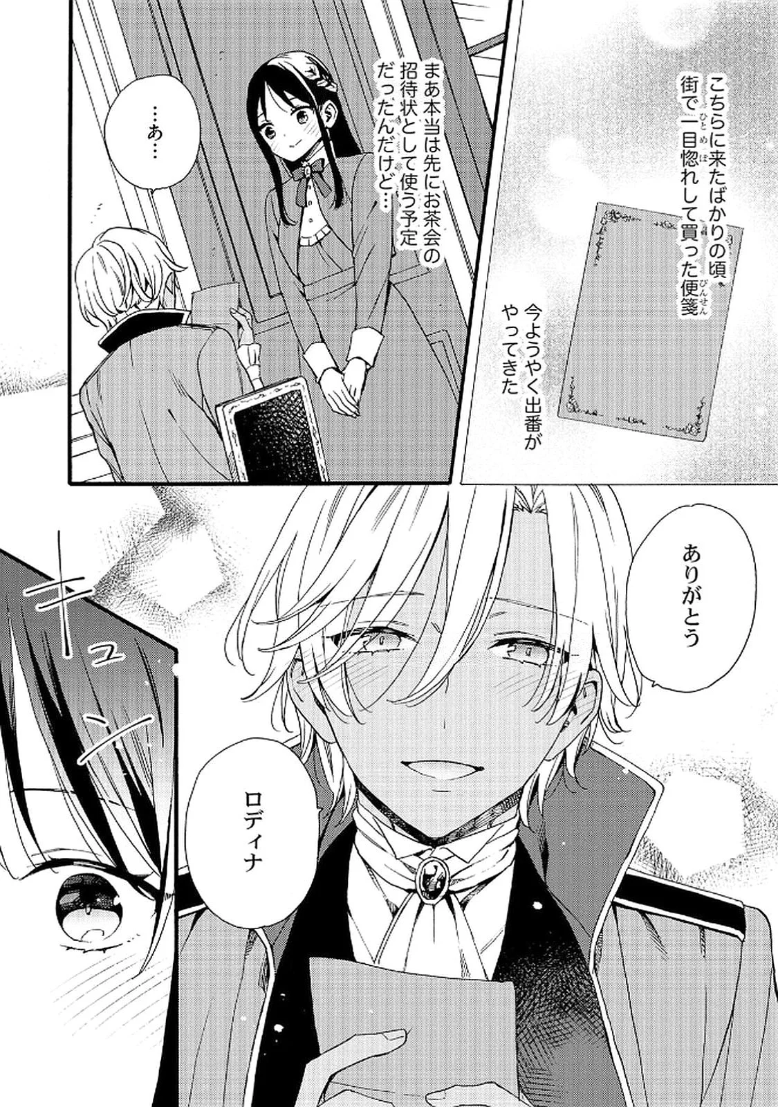 Okane ga Daisuki na Heimin no Watashi wa Hikutsu Kizoku to Keiyaku Kekkon shite Aishi Aisaremasu Chapter 15 20ページ